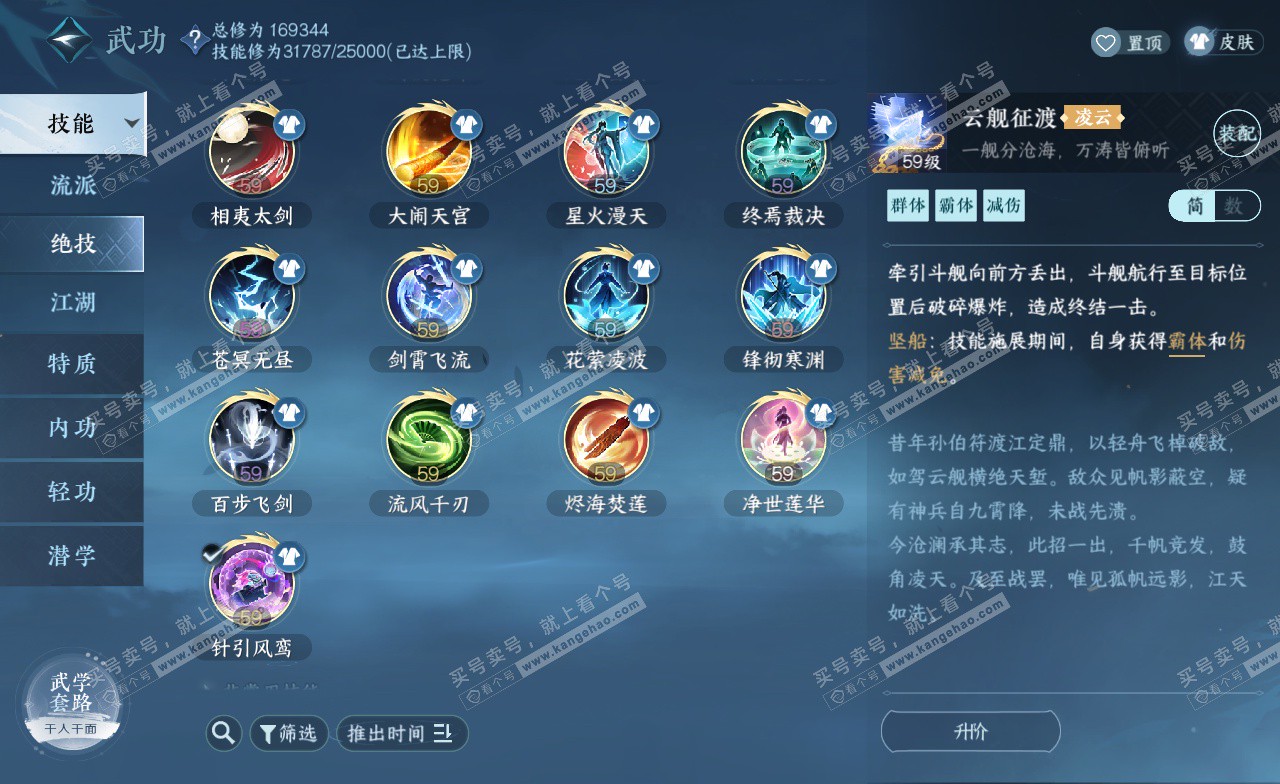 NSH323146逆水寒手游账号详情图28