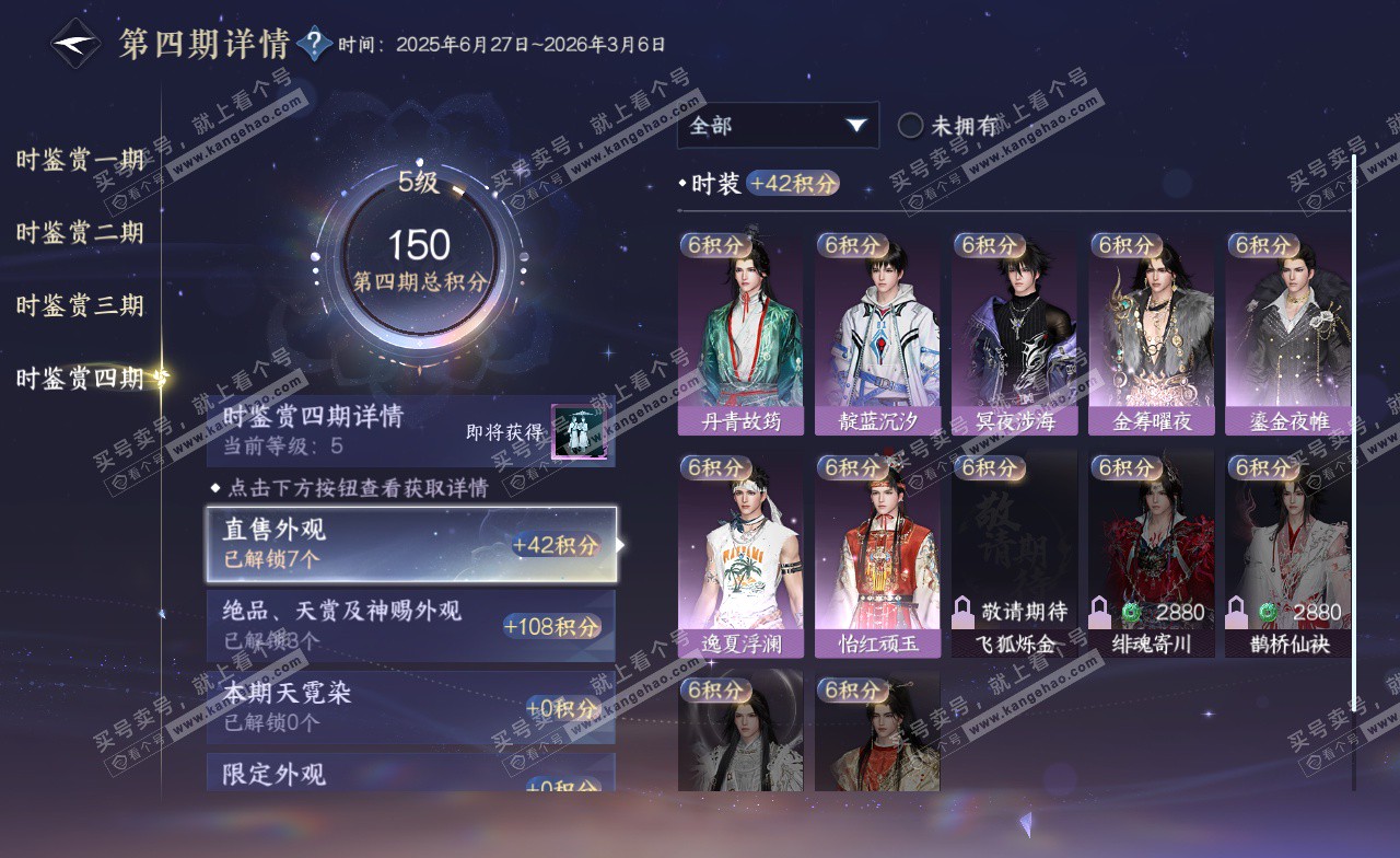 NSH323146逆水寒手游账号详情图26