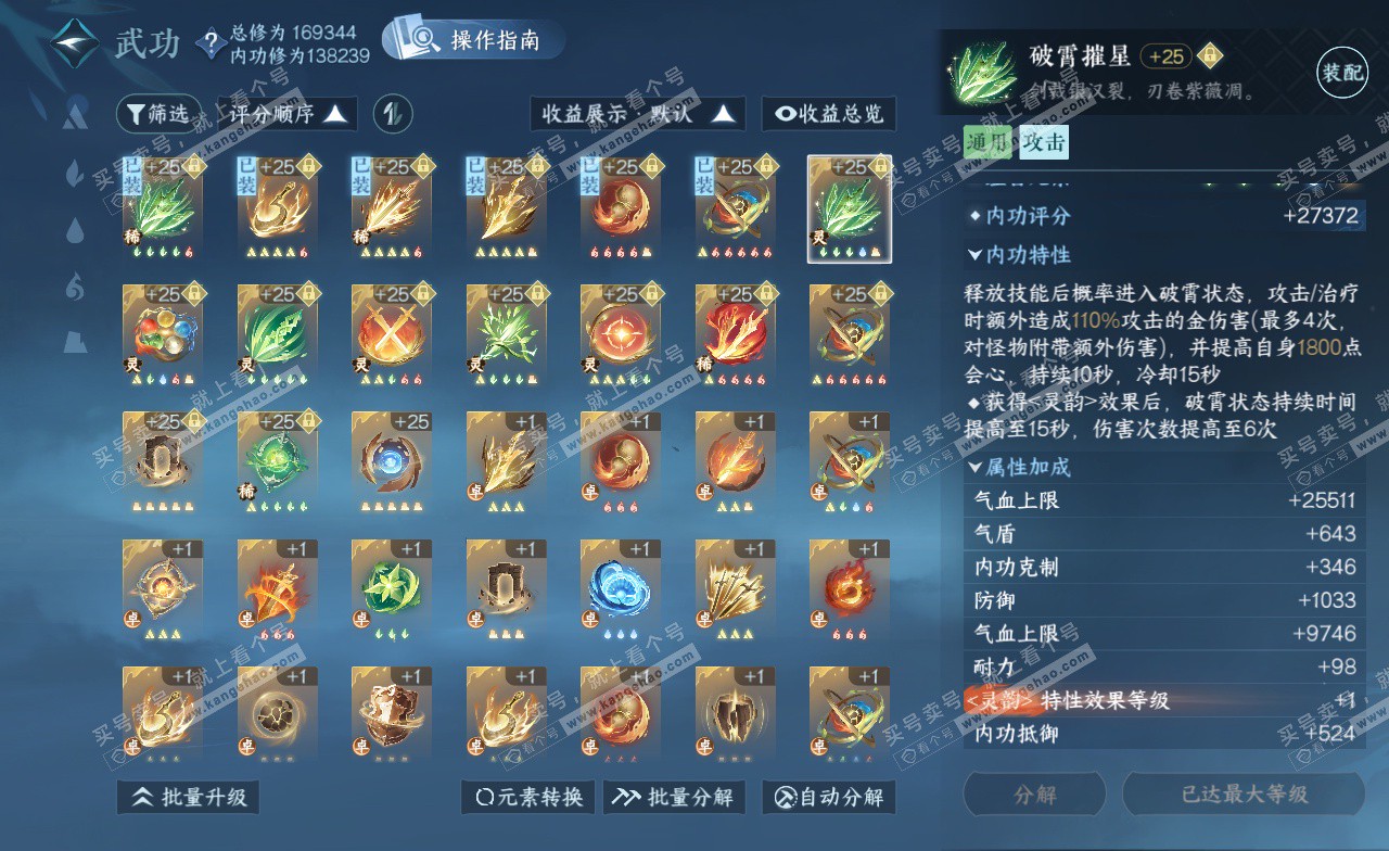 NSH323146逆水寒手游账号详情图32