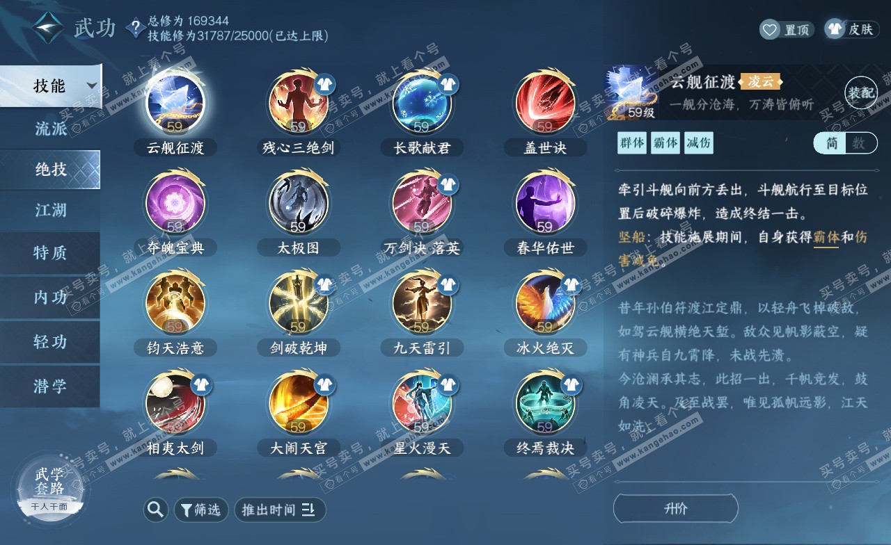 NSH323146逆水寒手游账号详情图27