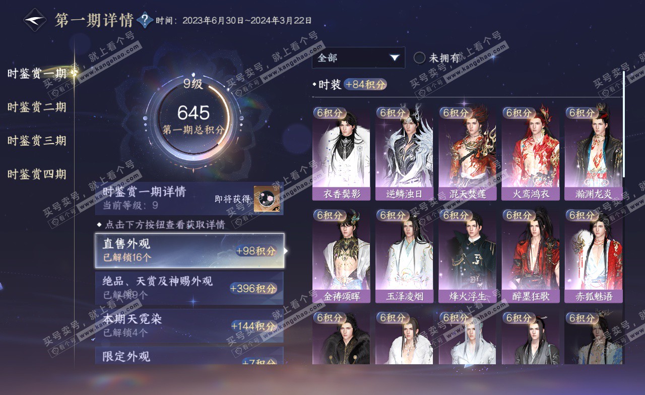 NSH323146逆水寒手游账号详情图20