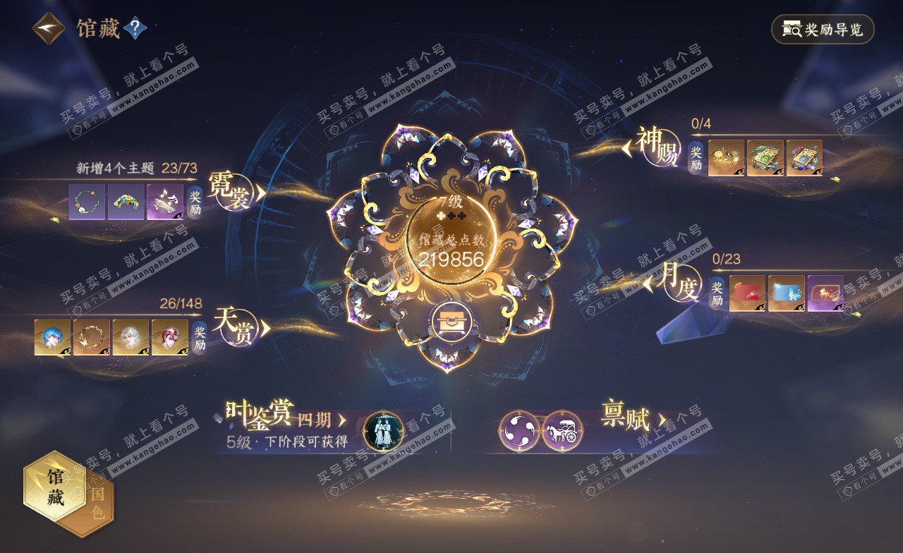 NSH323146逆水寒手游账号详情图19