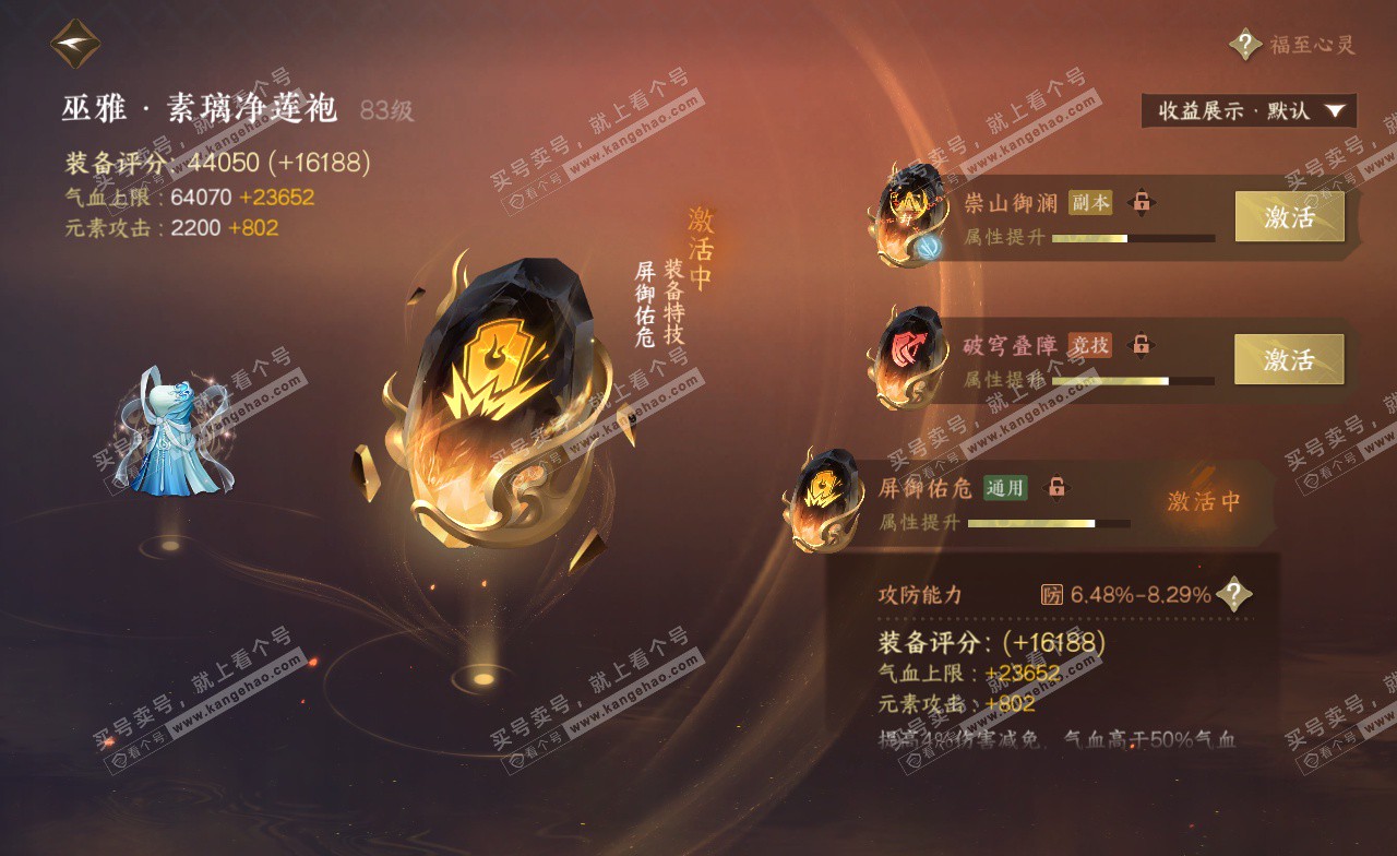 NSH323146逆水寒手游账号详情图41