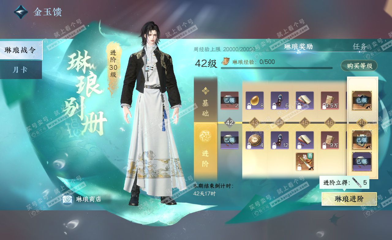 NSH323146逆水寒手游账号详情图48