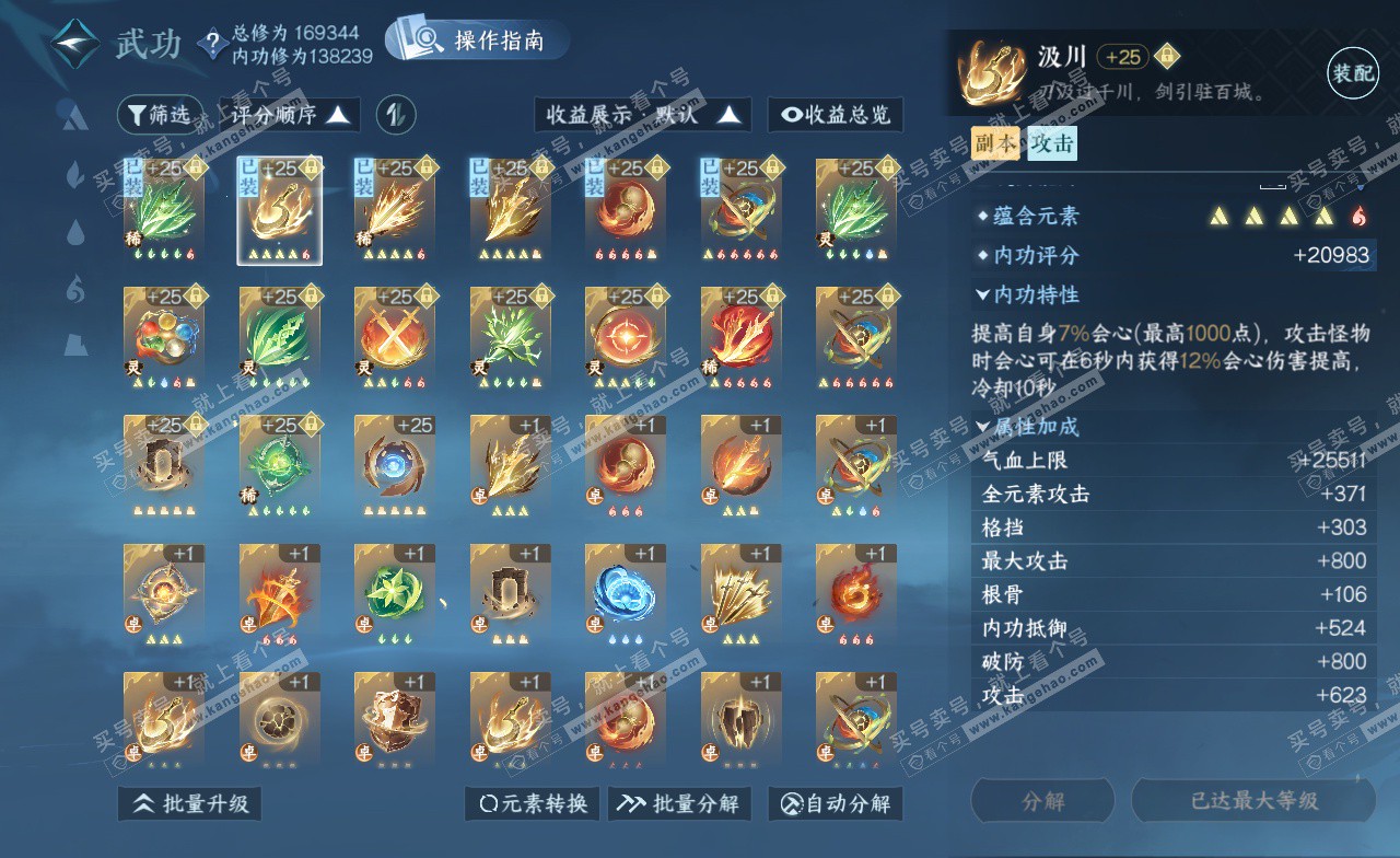 NSH323146逆水寒手游账号详情图30