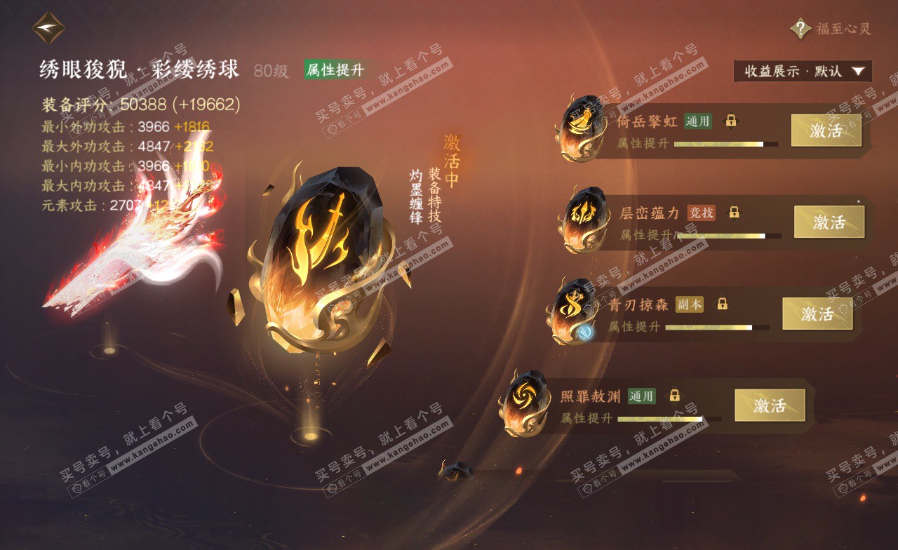 NSH323146逆水寒手游账号详情图38