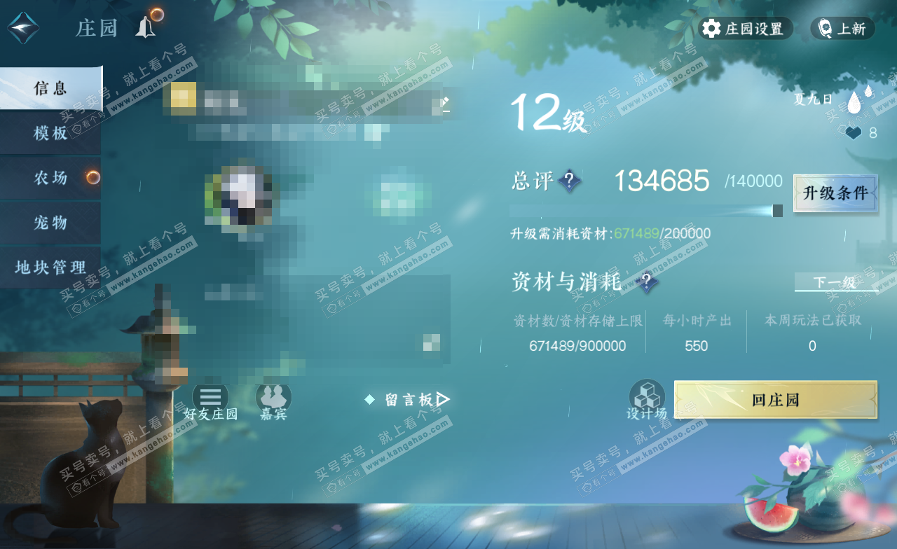 NSH323146逆水寒手游账号详情图47