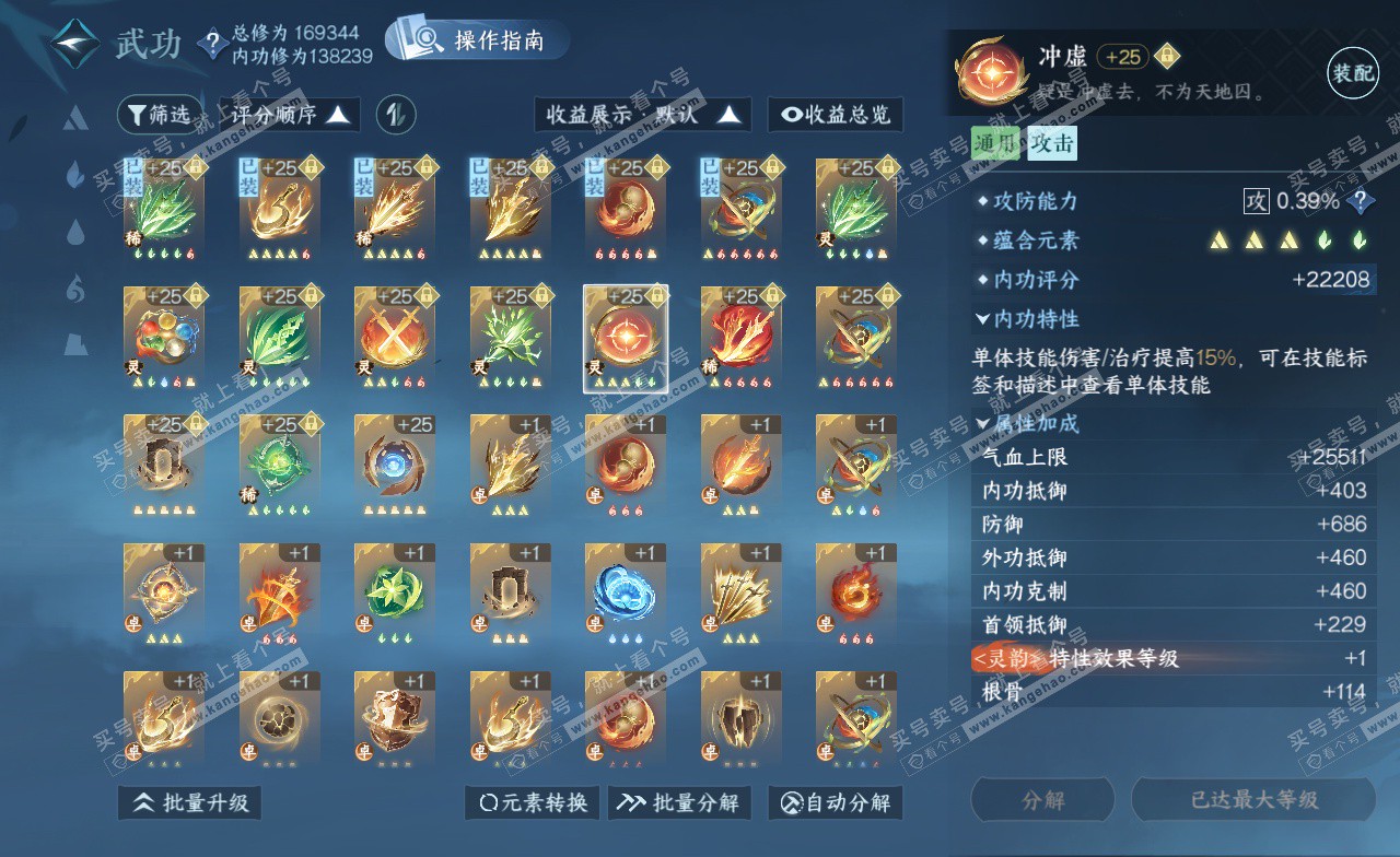 NSH323146逆水寒手游账号详情图37