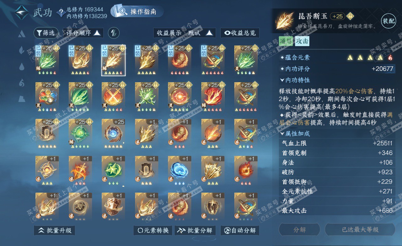 NSH323146逆水寒手游账号详情图31