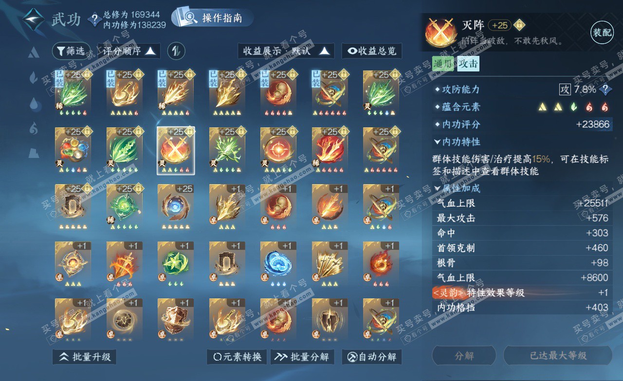 NSH323146逆水寒手游账号详情图35