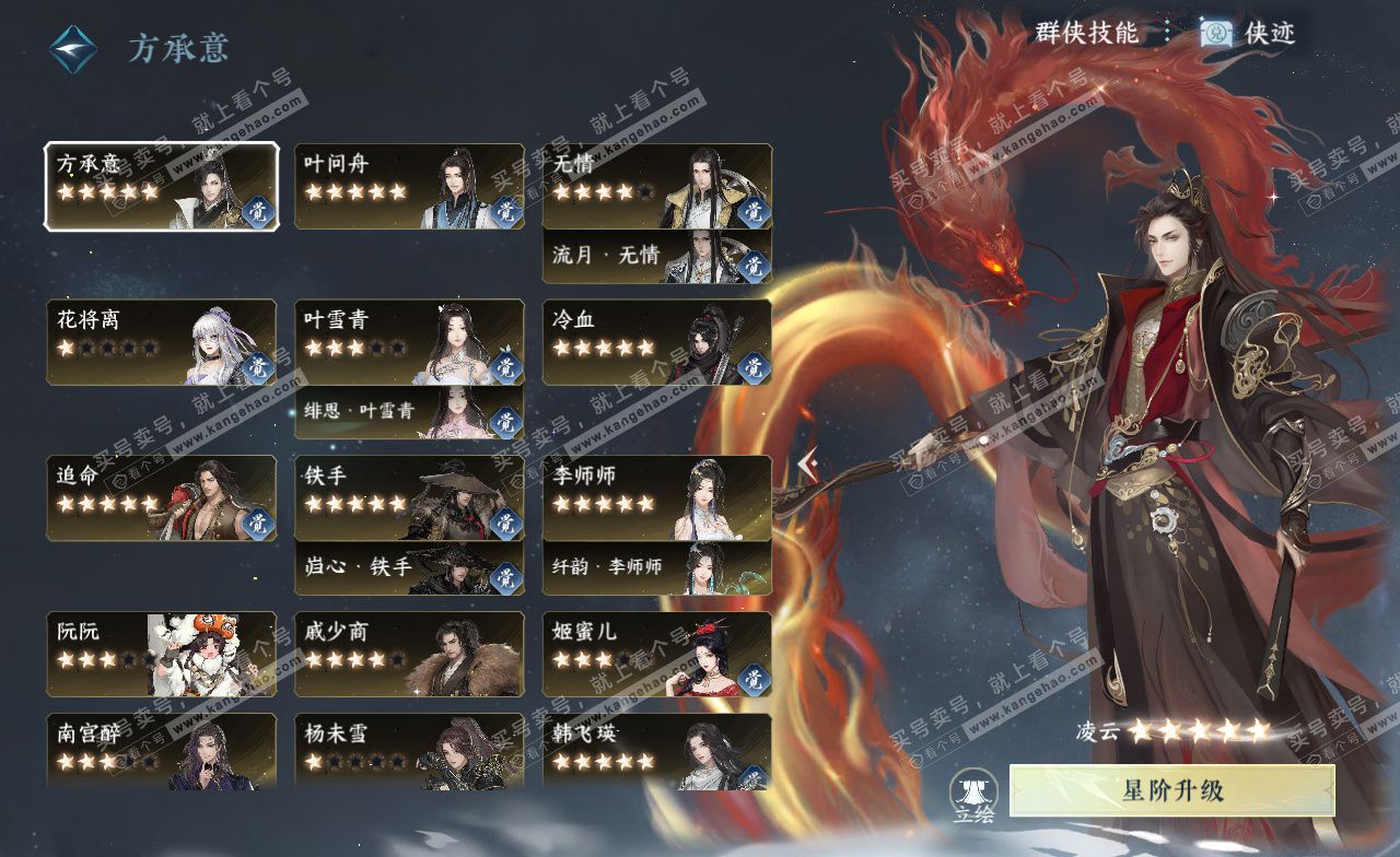 NSH323146逆水寒手游账号详情图45