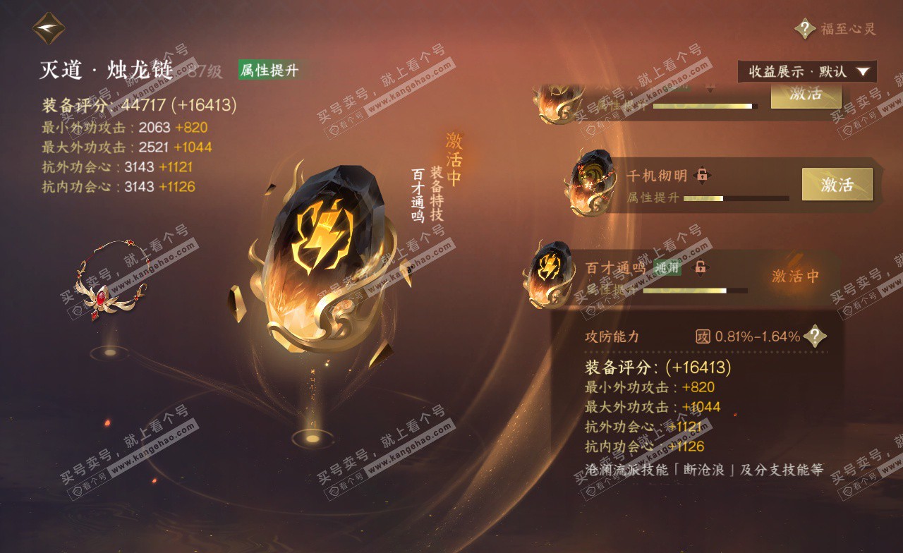 NSH323146逆水寒手游账号详情图44