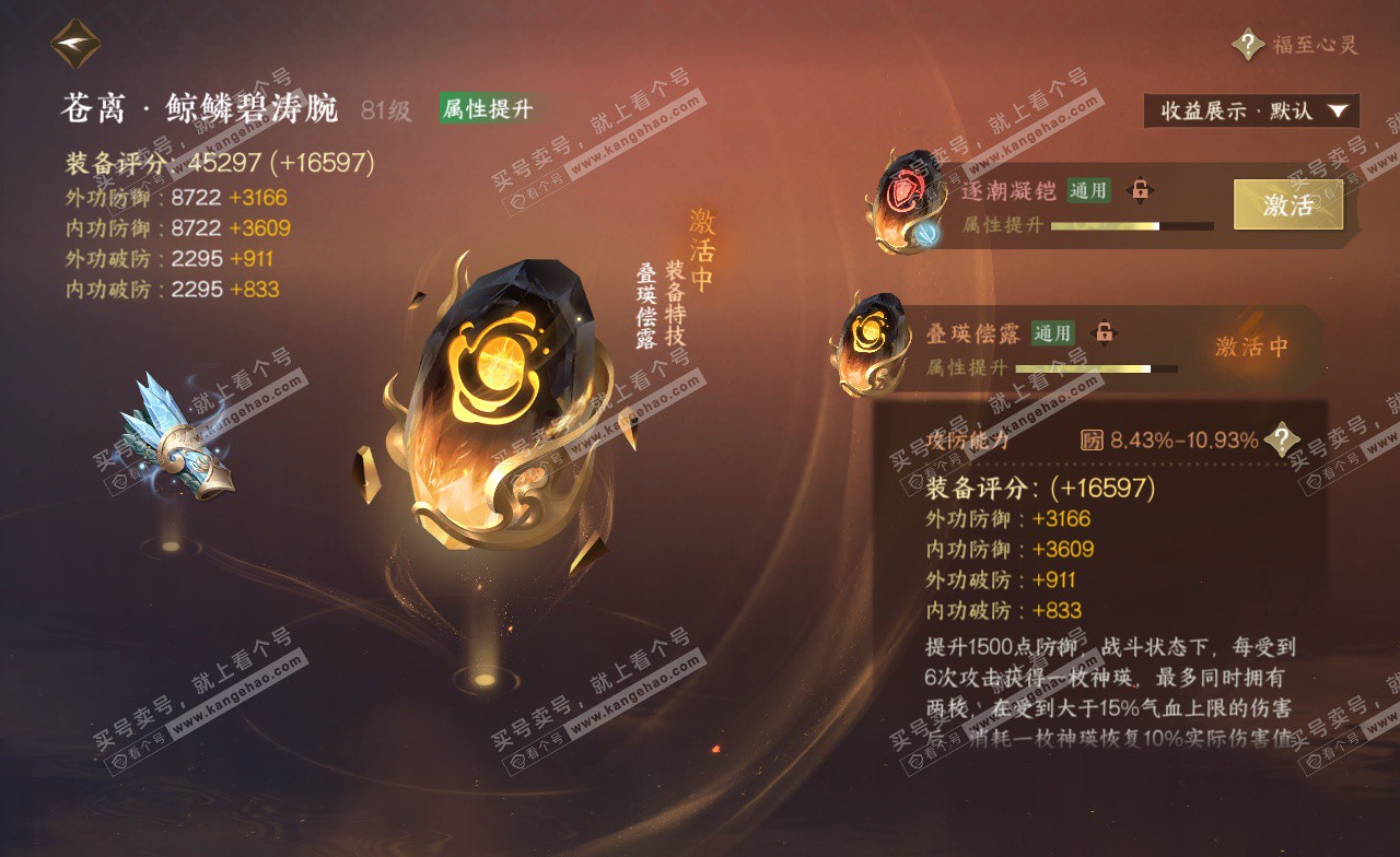 NSH323146逆水寒手游账号详情图40