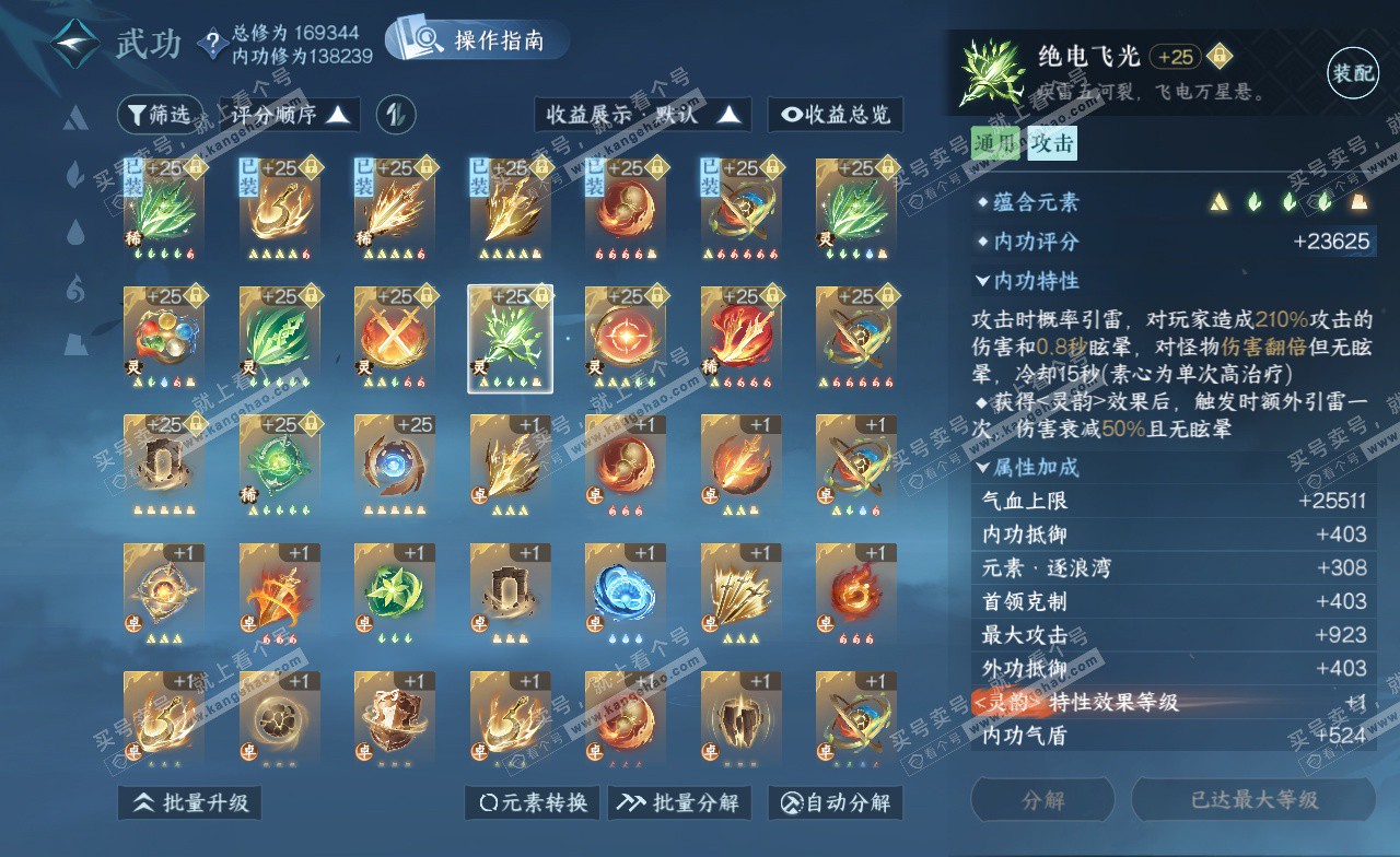 NSH323146逆水寒手游账号详情图36