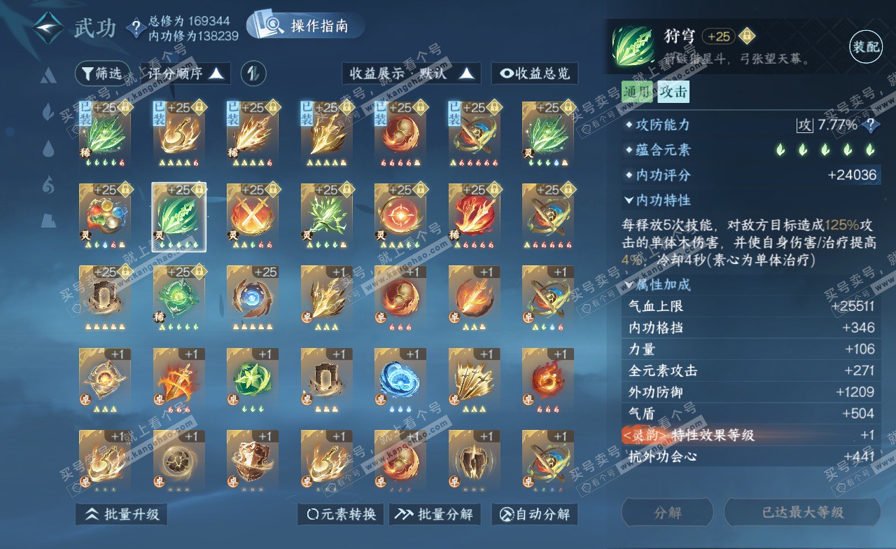 NSH323146逆水寒手游账号详情图34