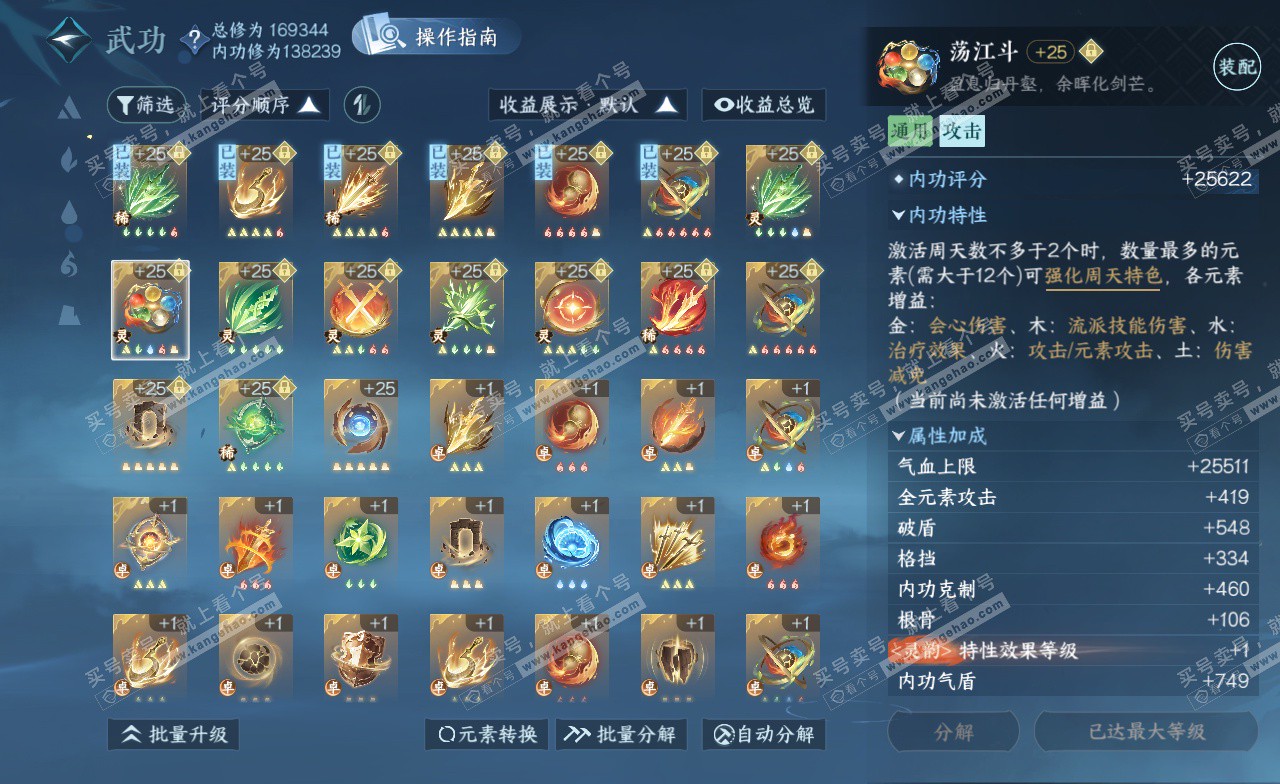 NSH323146逆水寒手游账号详情图33