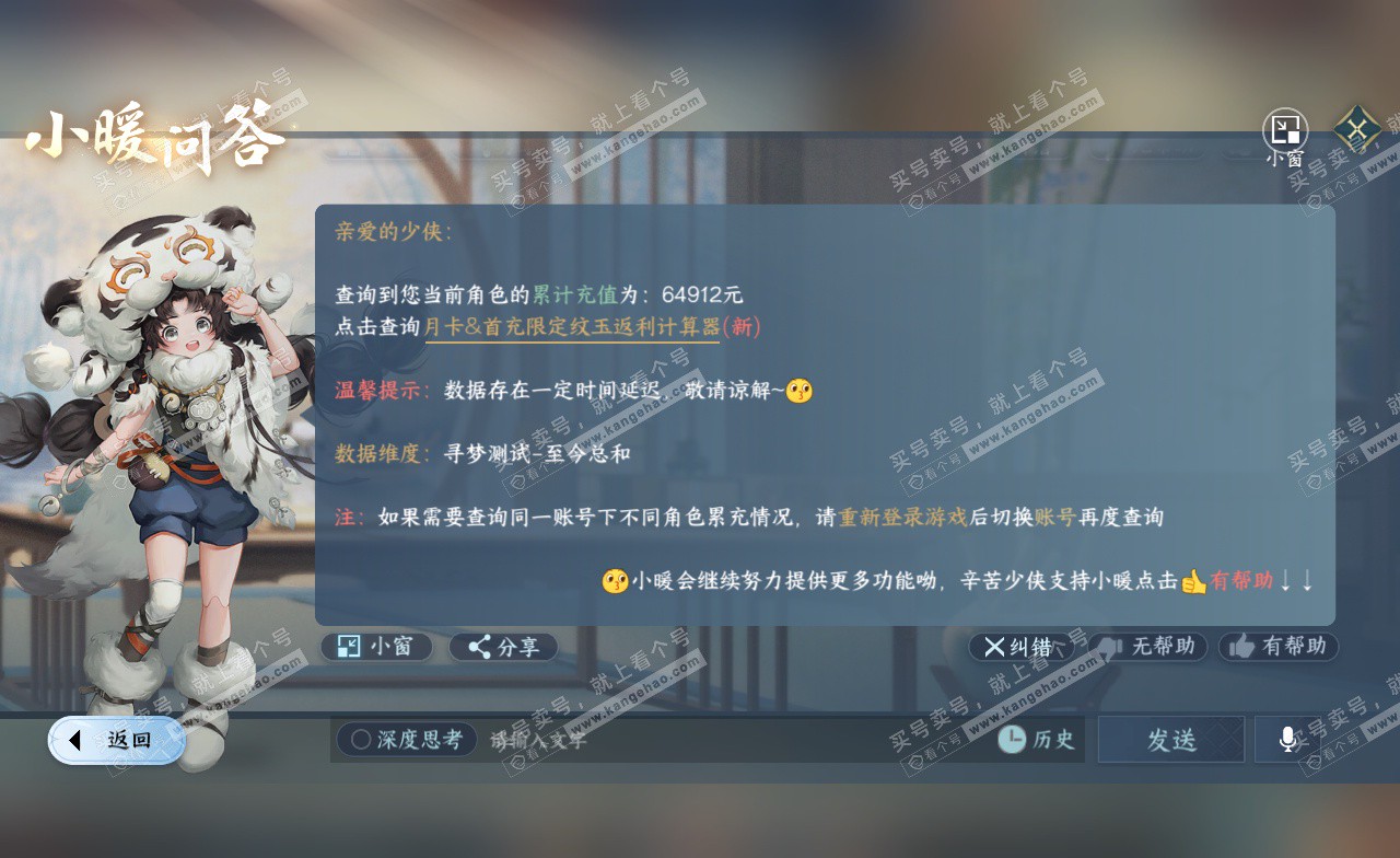 NSH323146逆水寒手游账号详情图51