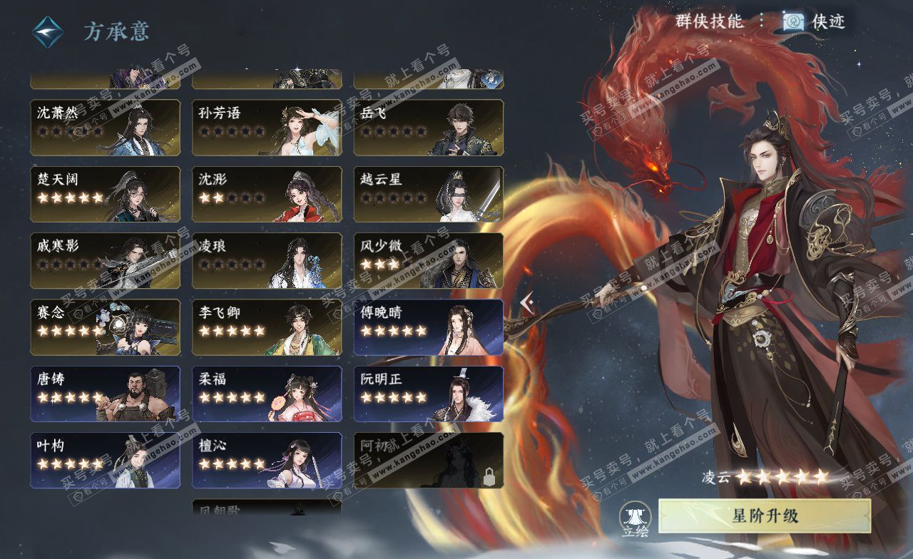 NSH323146逆水寒手游账号详情图46