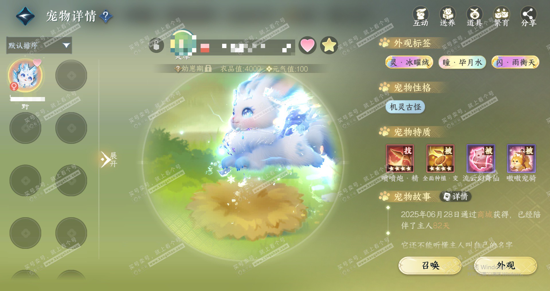 NSH323150逆水寒手游账号详情图14