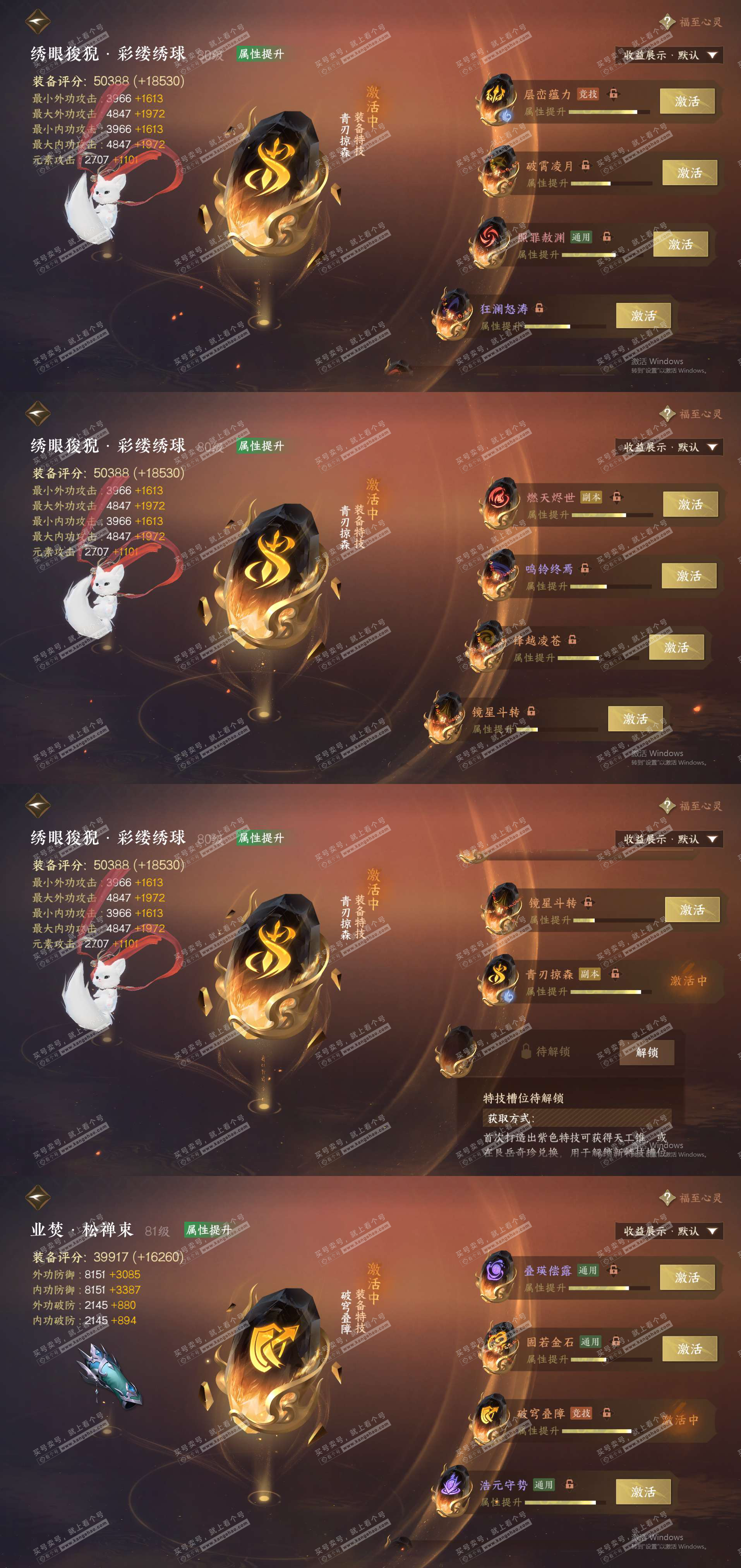 NSH323150逆水寒手游账号详情图26