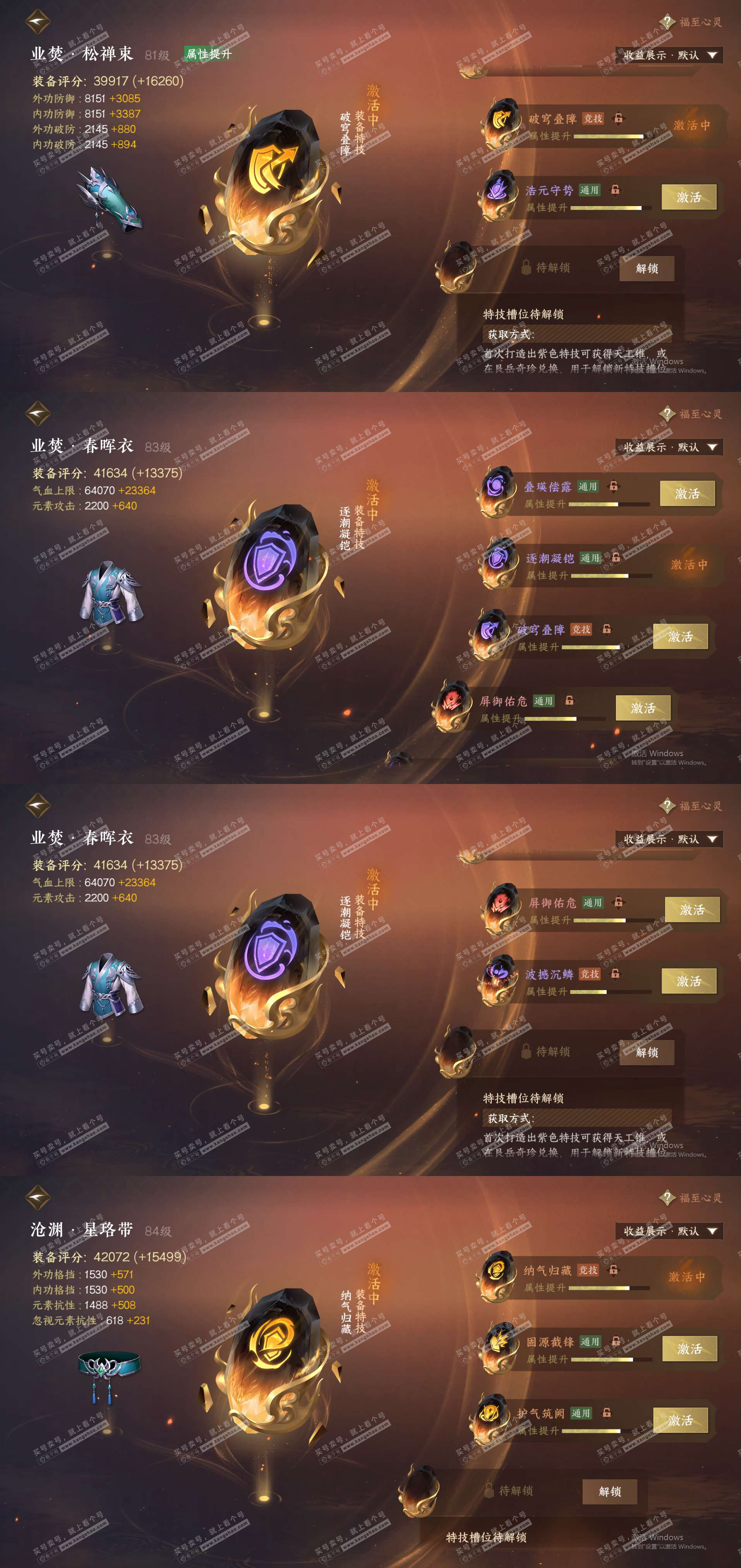 NSH323150逆水寒手游账号详情图27