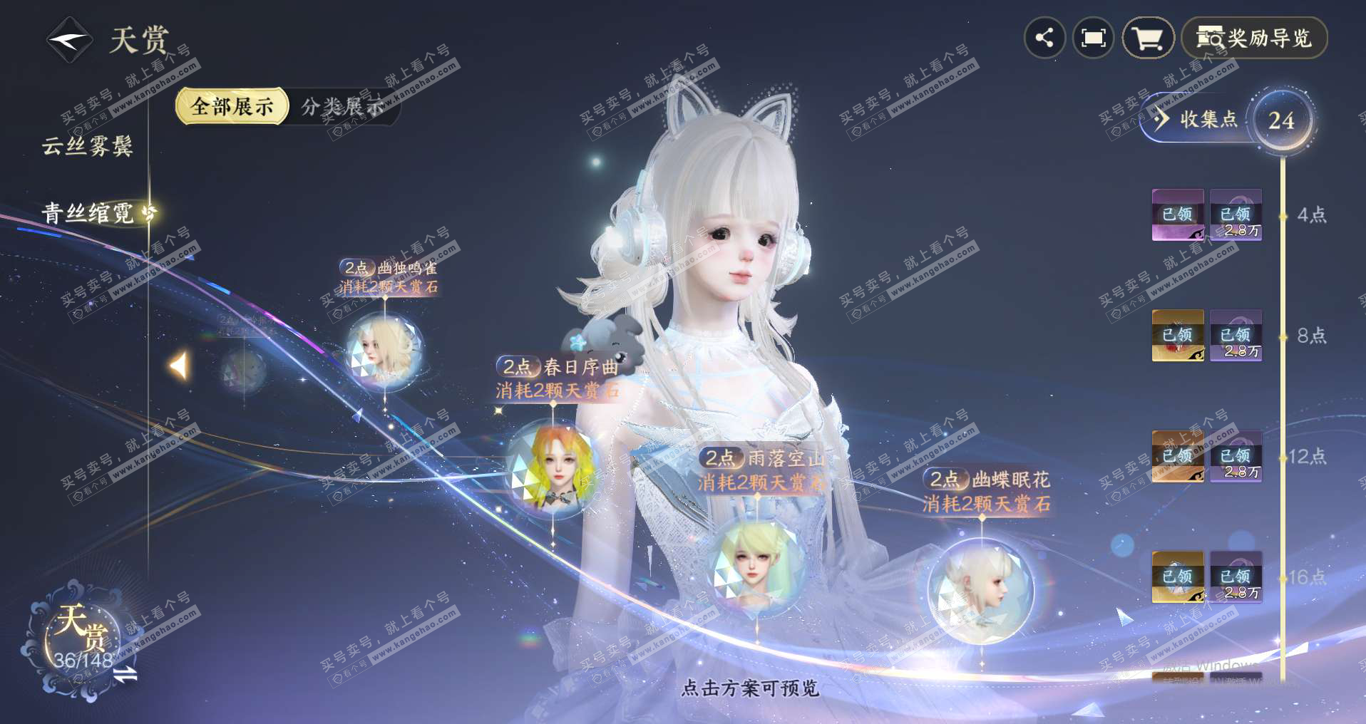 NSH323150逆水寒手游账号详情图7