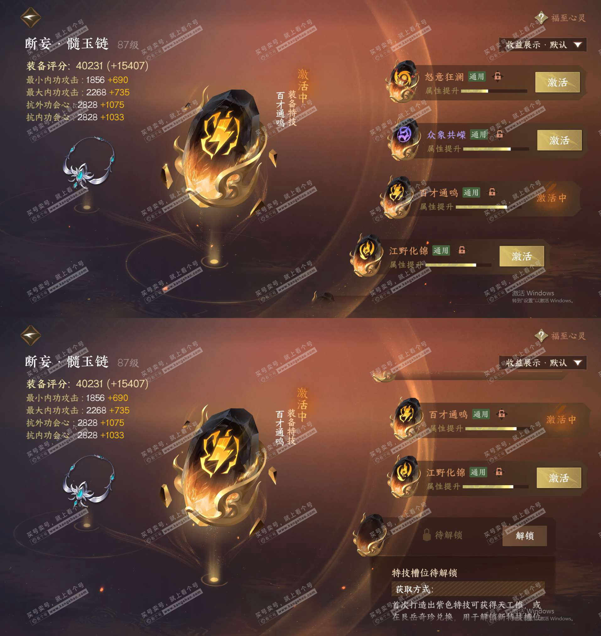 NSH323150逆水寒手游账号详情图29