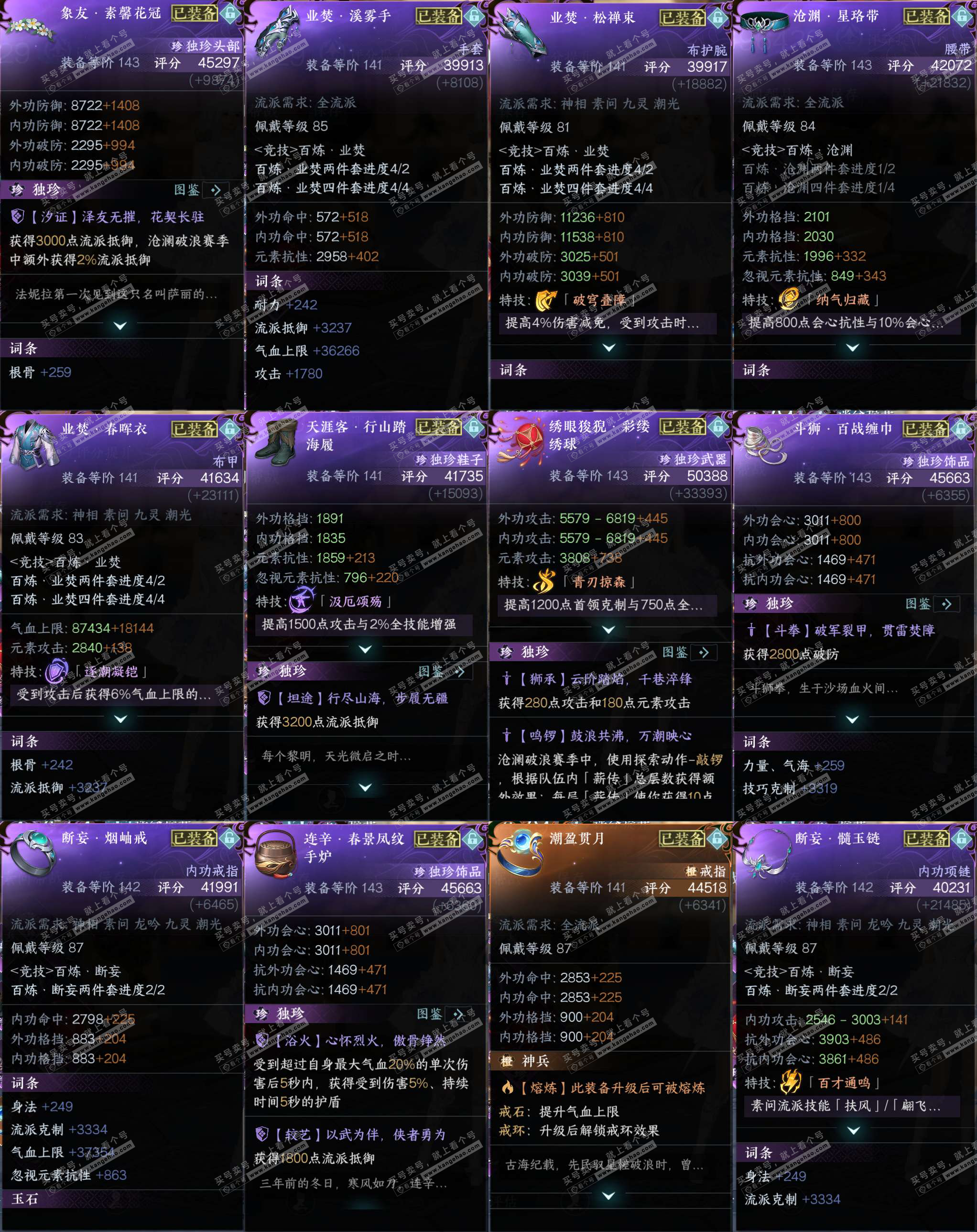 NSH323150逆水寒手游账号详情图30