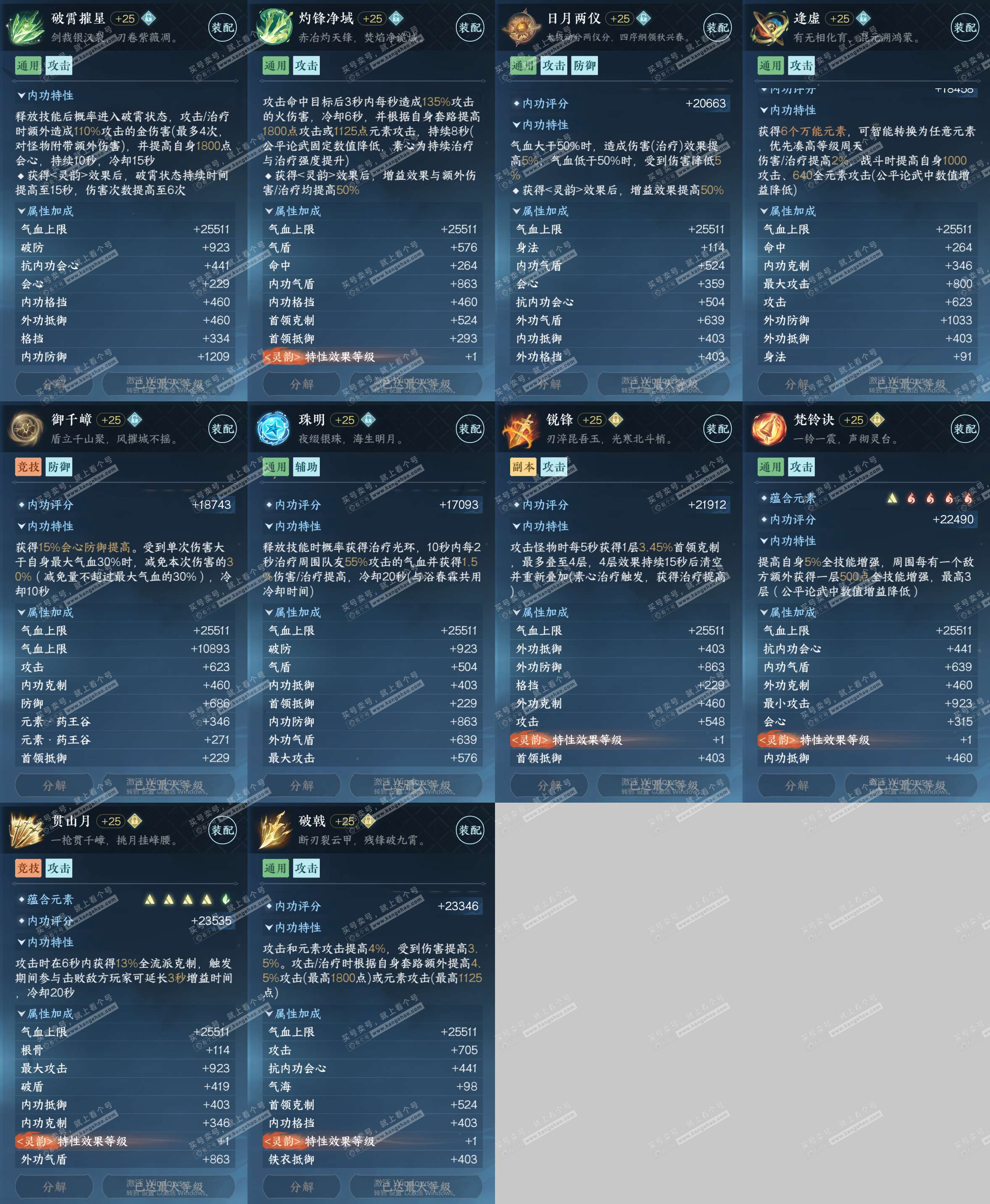 NSH323150逆水寒手游账号详情图31