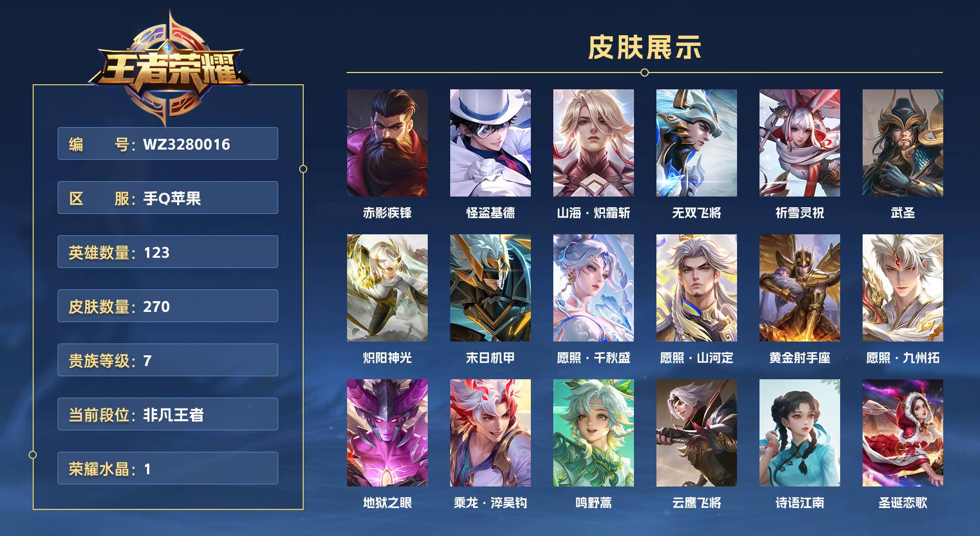 WZ3280016王者荣耀账号详情图1