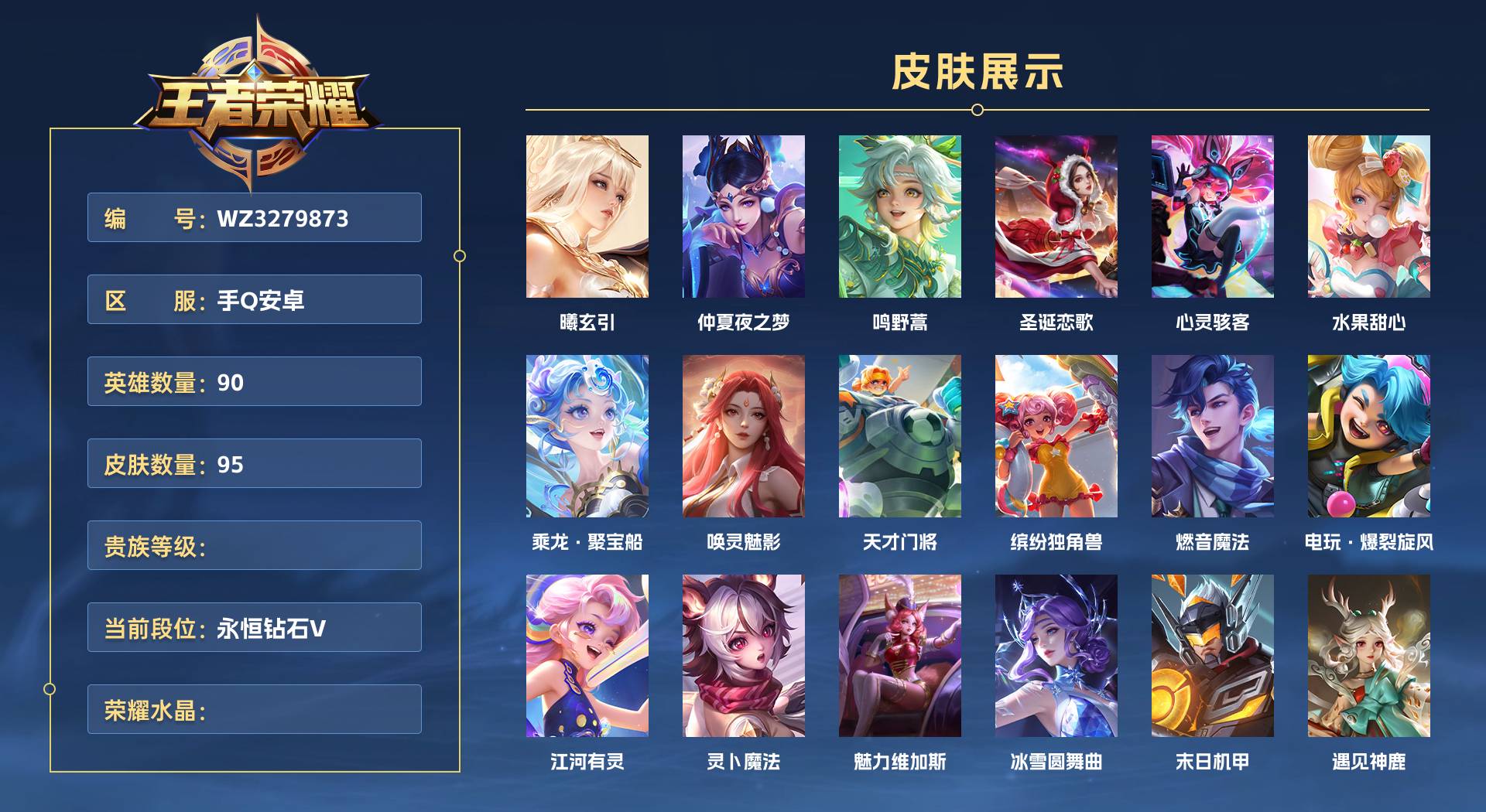 WZ3280004王者荣耀账号详情图1