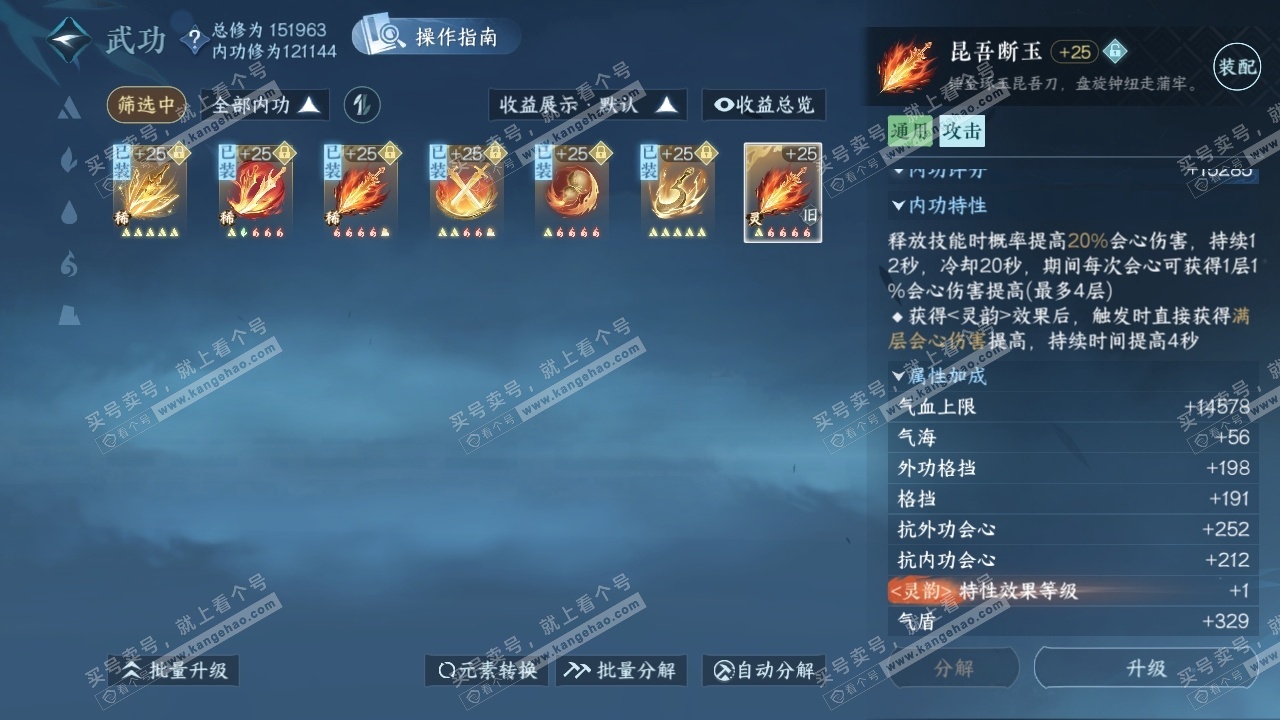 NSH323153逆水寒手游账号详情图26 NSH323153逆水寒手游账号详情图26