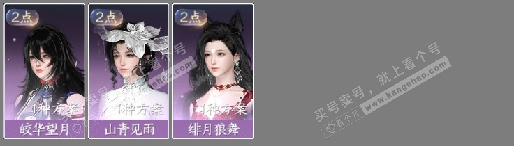 NSH323153逆水寒手游账号详情图5 NSH323153逆水寒手游账号详情图5