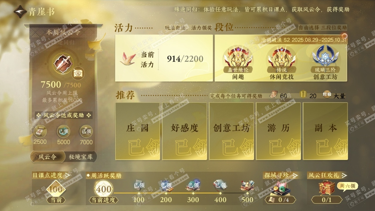 NSH323153逆水寒手游账号详情图28 NSH323153逆水寒手游账号详情图28