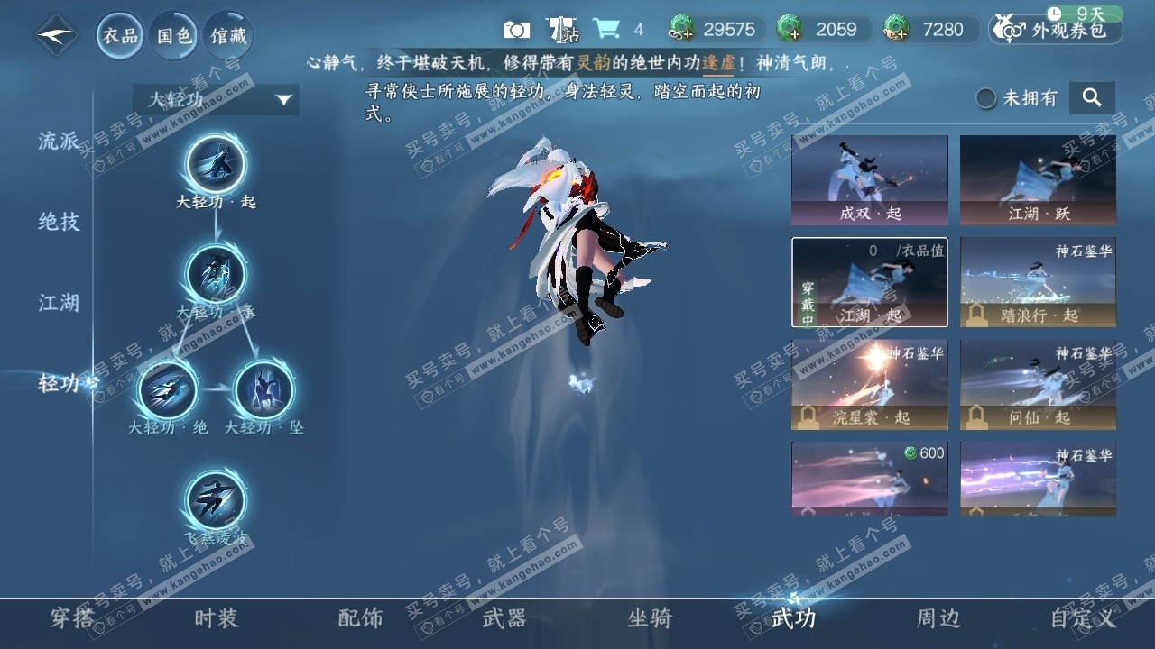 NSH323153逆水寒手游账号详情图17 NSH323153逆水寒手游账号详情图17