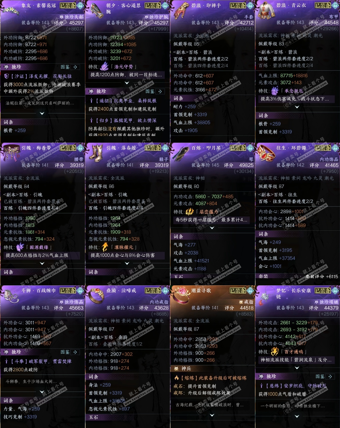 NSH323153逆水寒手游账号详情图34 NSH323153逆水寒手游账号详情图34
