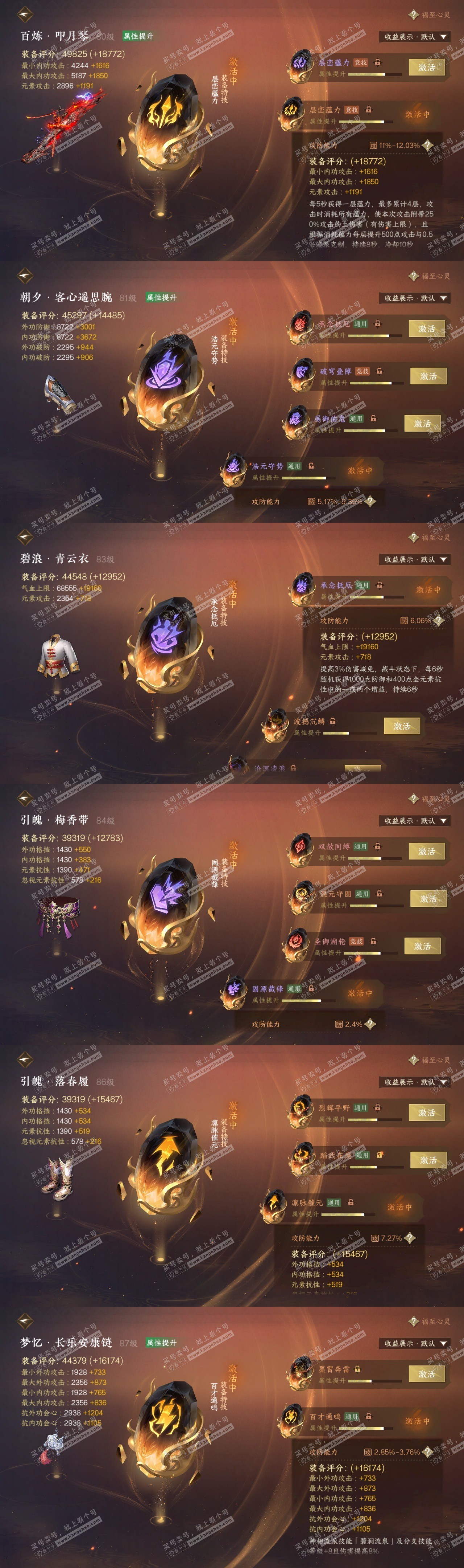 NSH323153逆水寒手游账号详情图31 NSH323153逆水寒手游账号详情图31