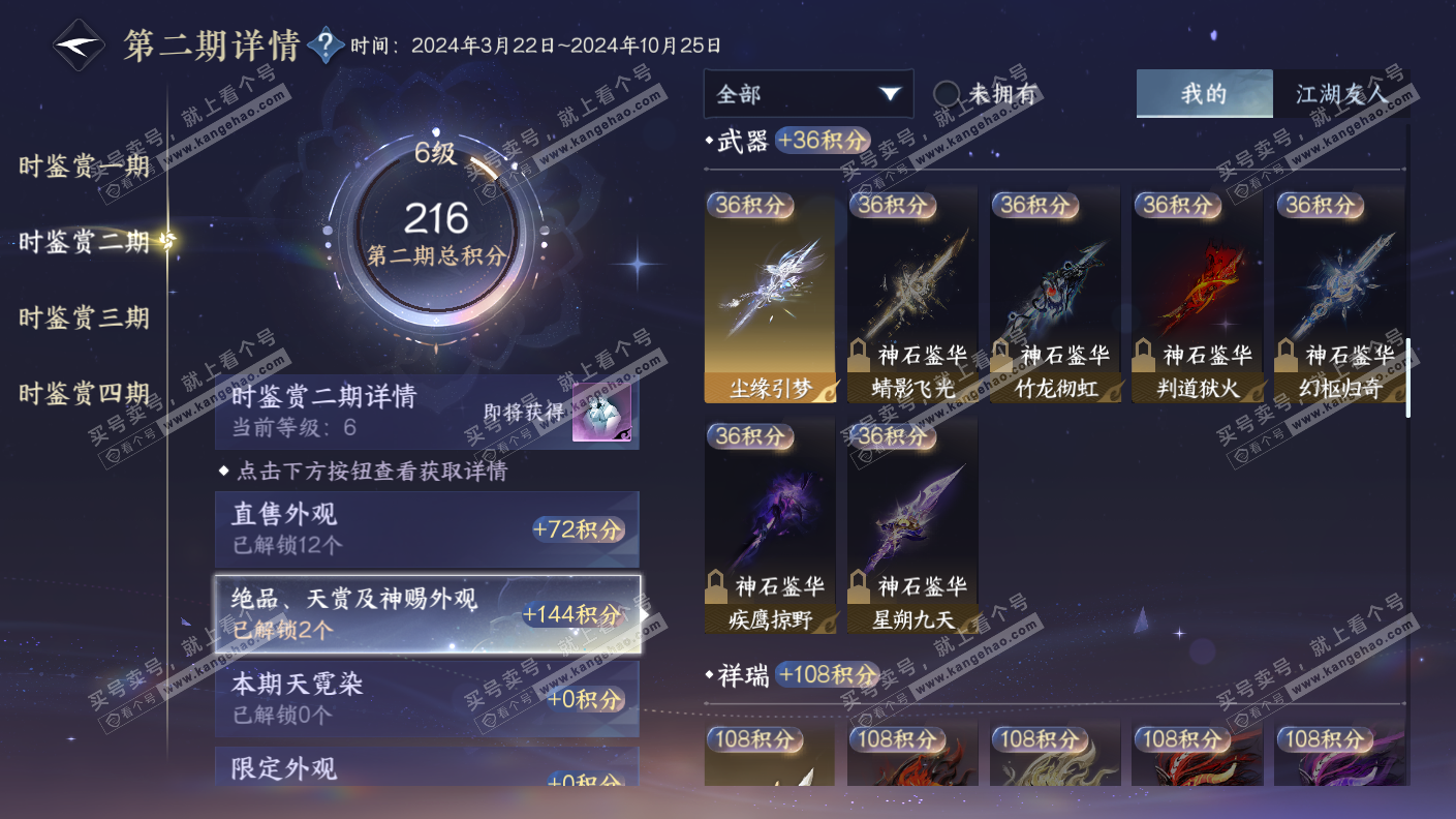 NSH323154逆水寒手游账号详情图10