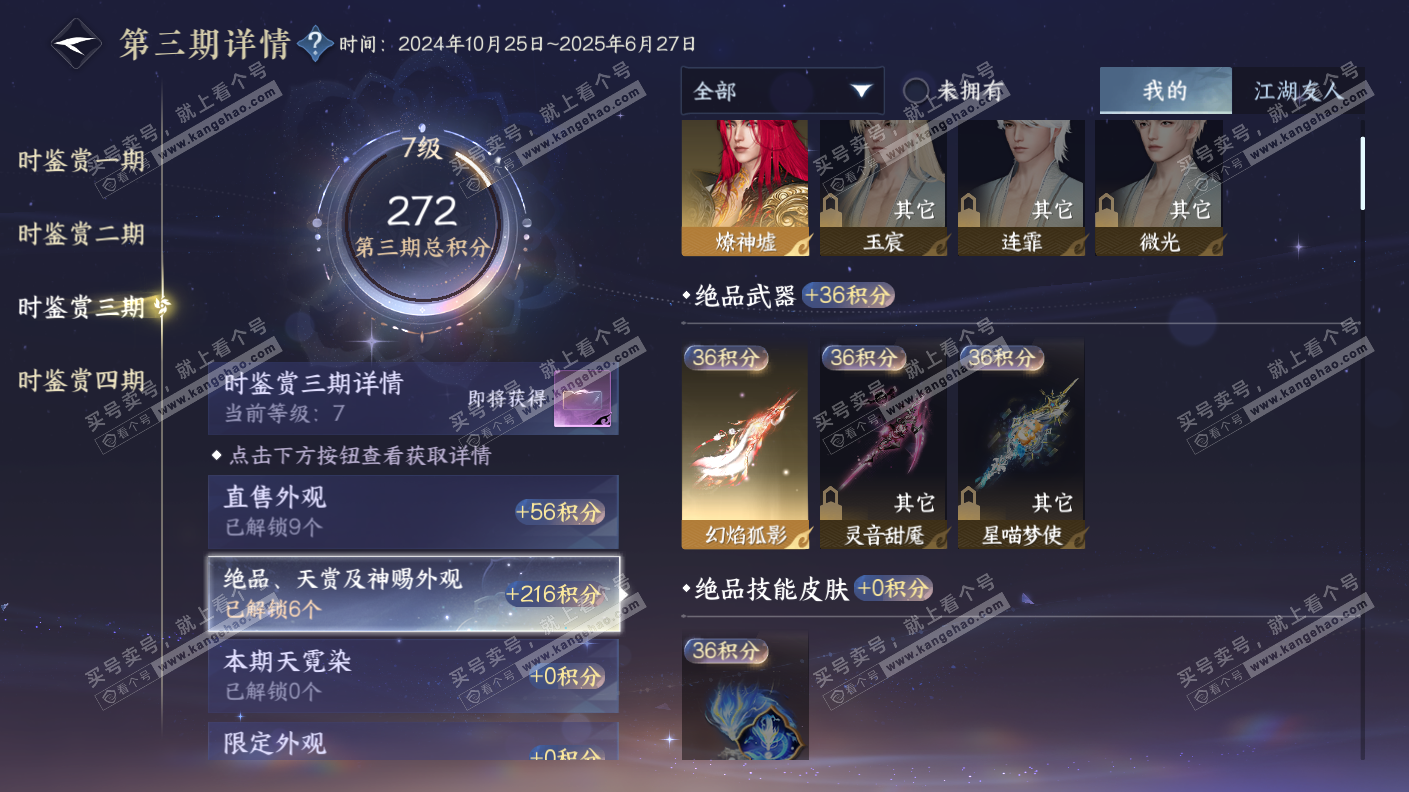 NSH323154逆水寒手游账号详情图12