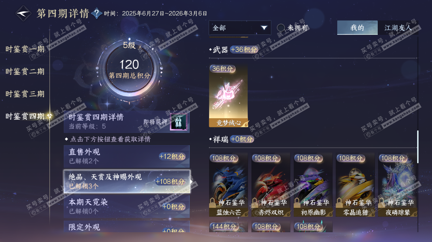 NSH323154逆水寒手游账号详情图13