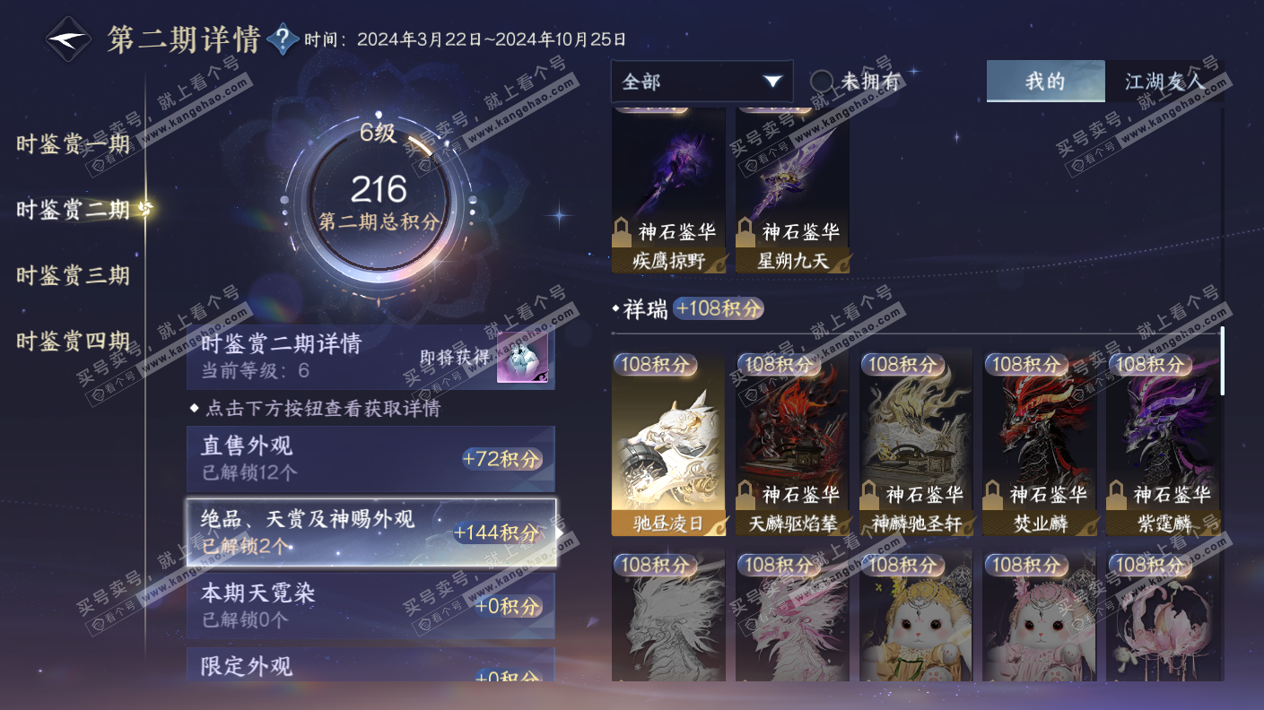 NSH323154逆水寒手游账号详情图11