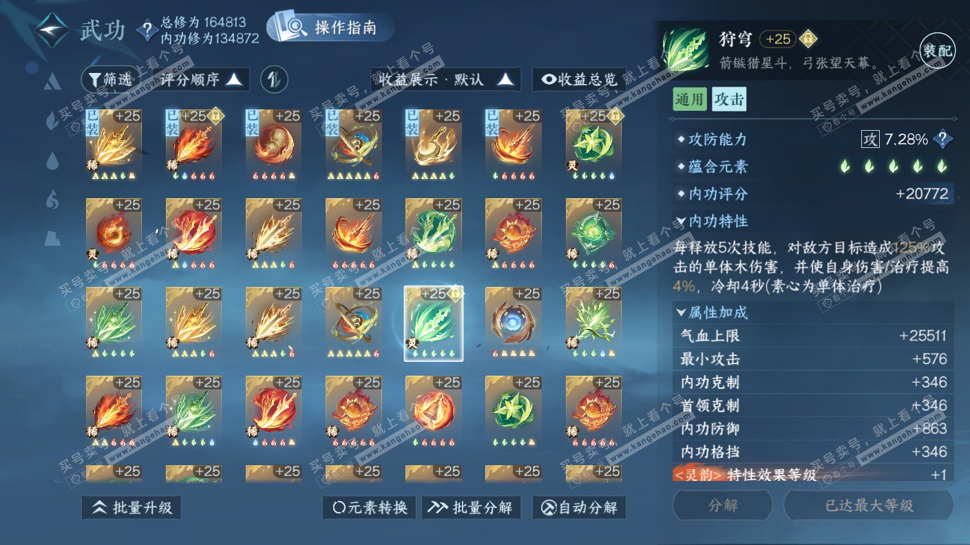 NSH323154逆水寒手游账号详情图27