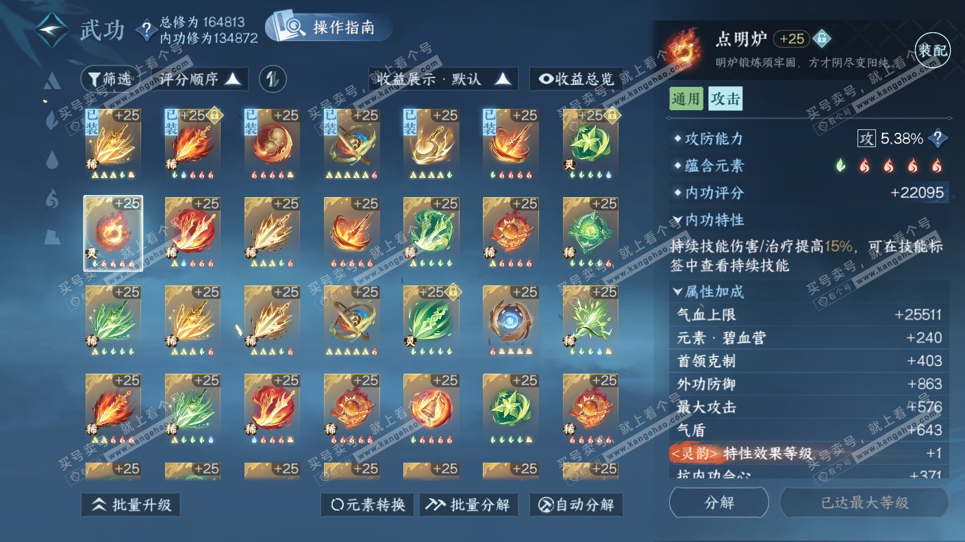 NSH323154逆水寒手游账号详情图26