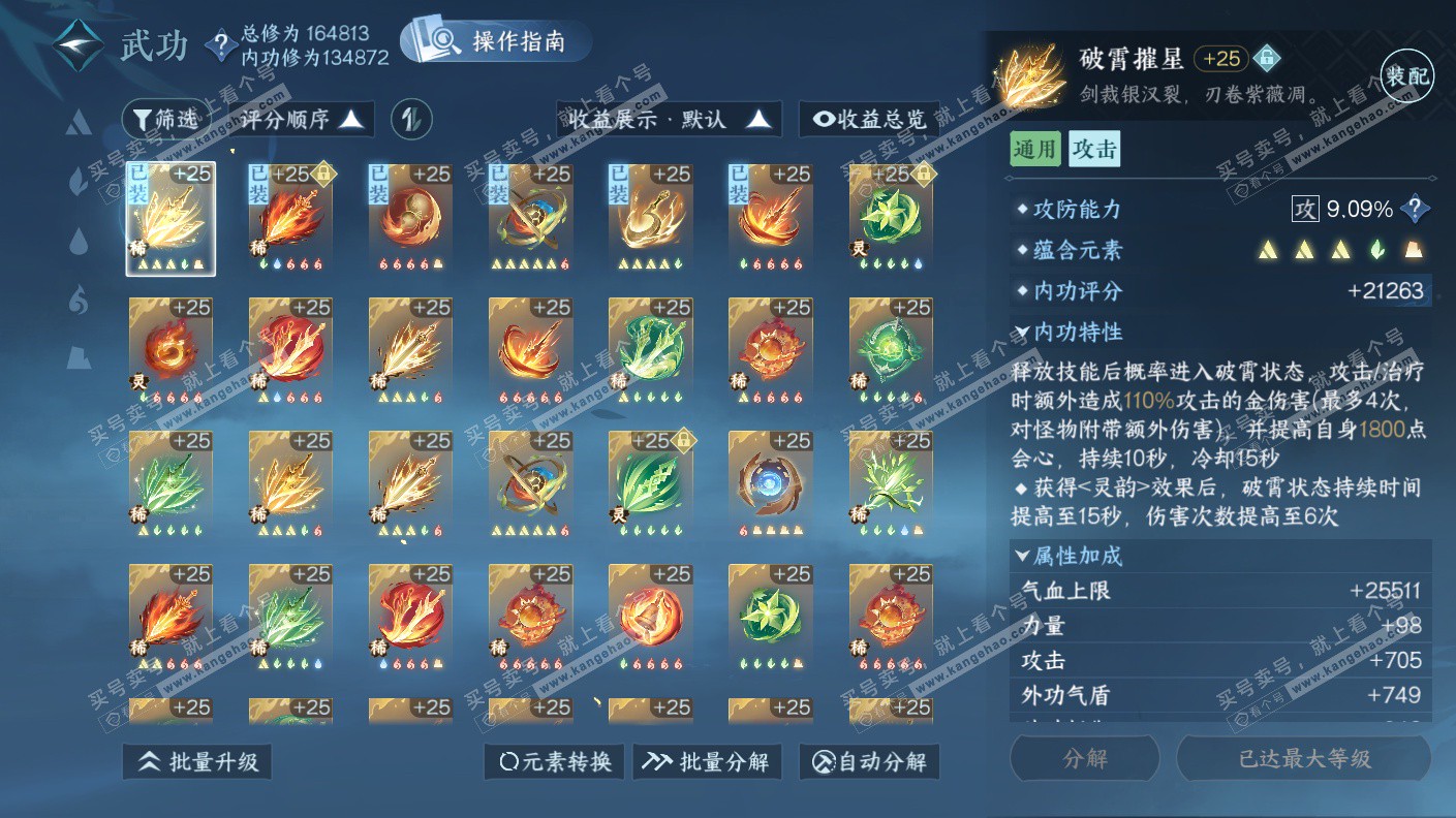 NSH323154逆水寒手游账号详情图28