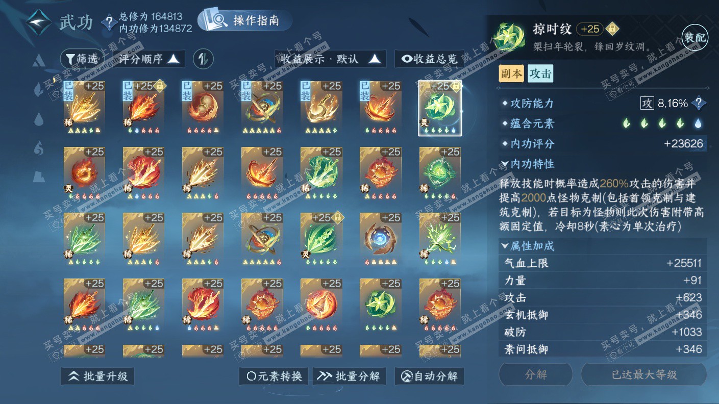 NSH323154逆水寒手游账号详情图25