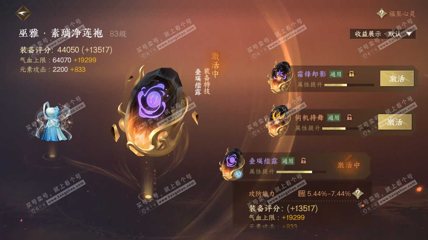 NSH323154逆水寒手游账号详情图38