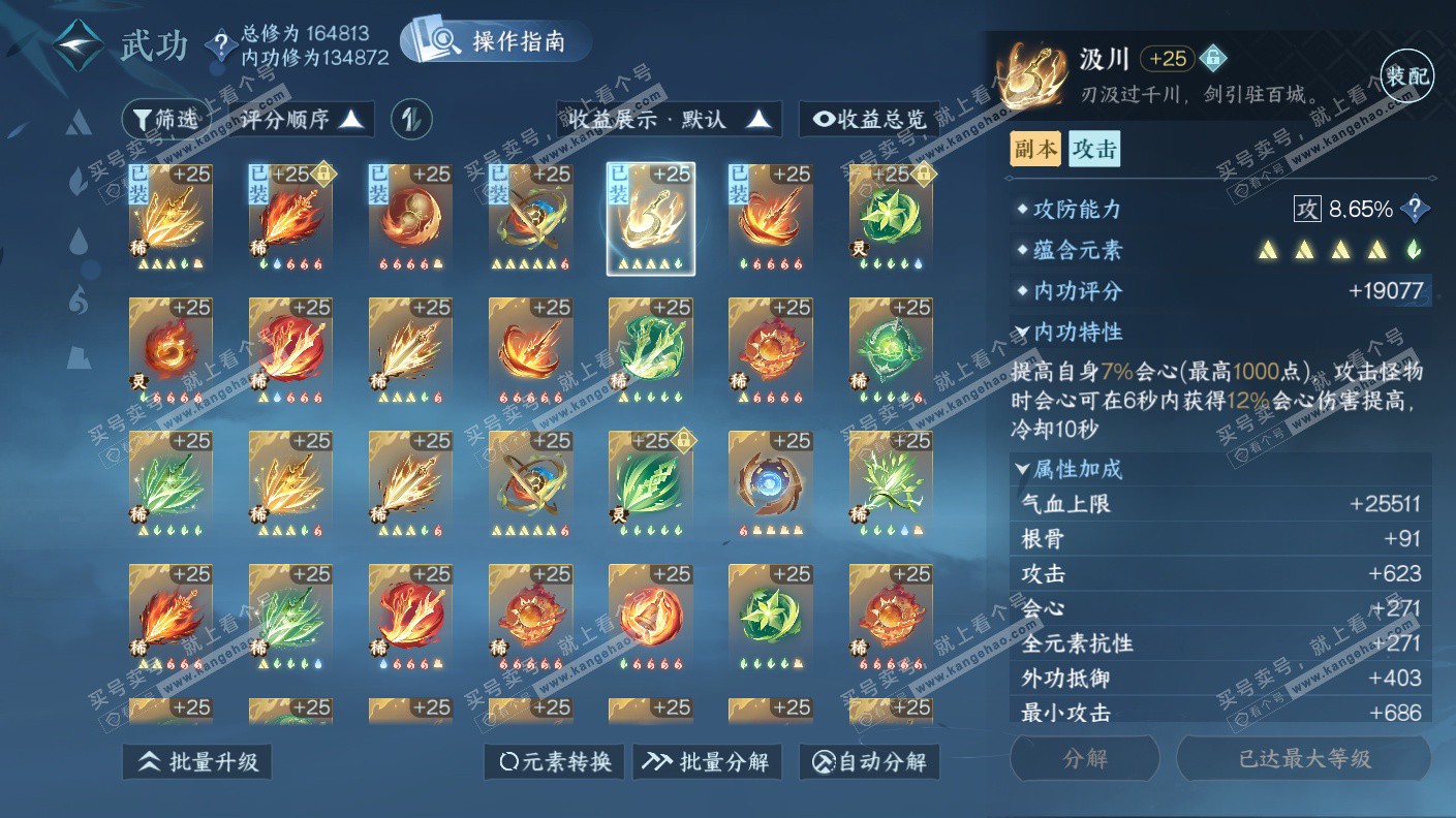NSH323154逆水寒手游账号详情图32