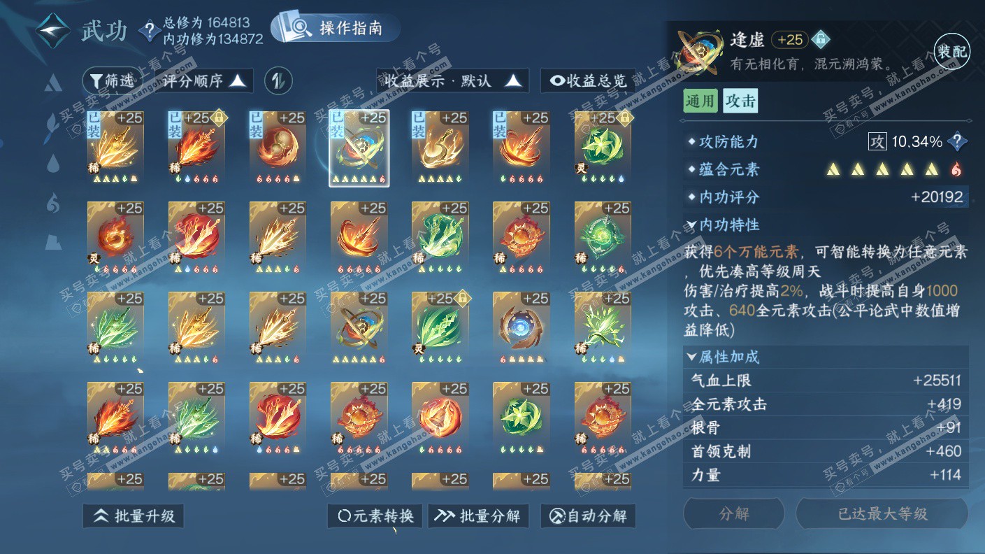 NSH323154逆水寒手游账号详情图31