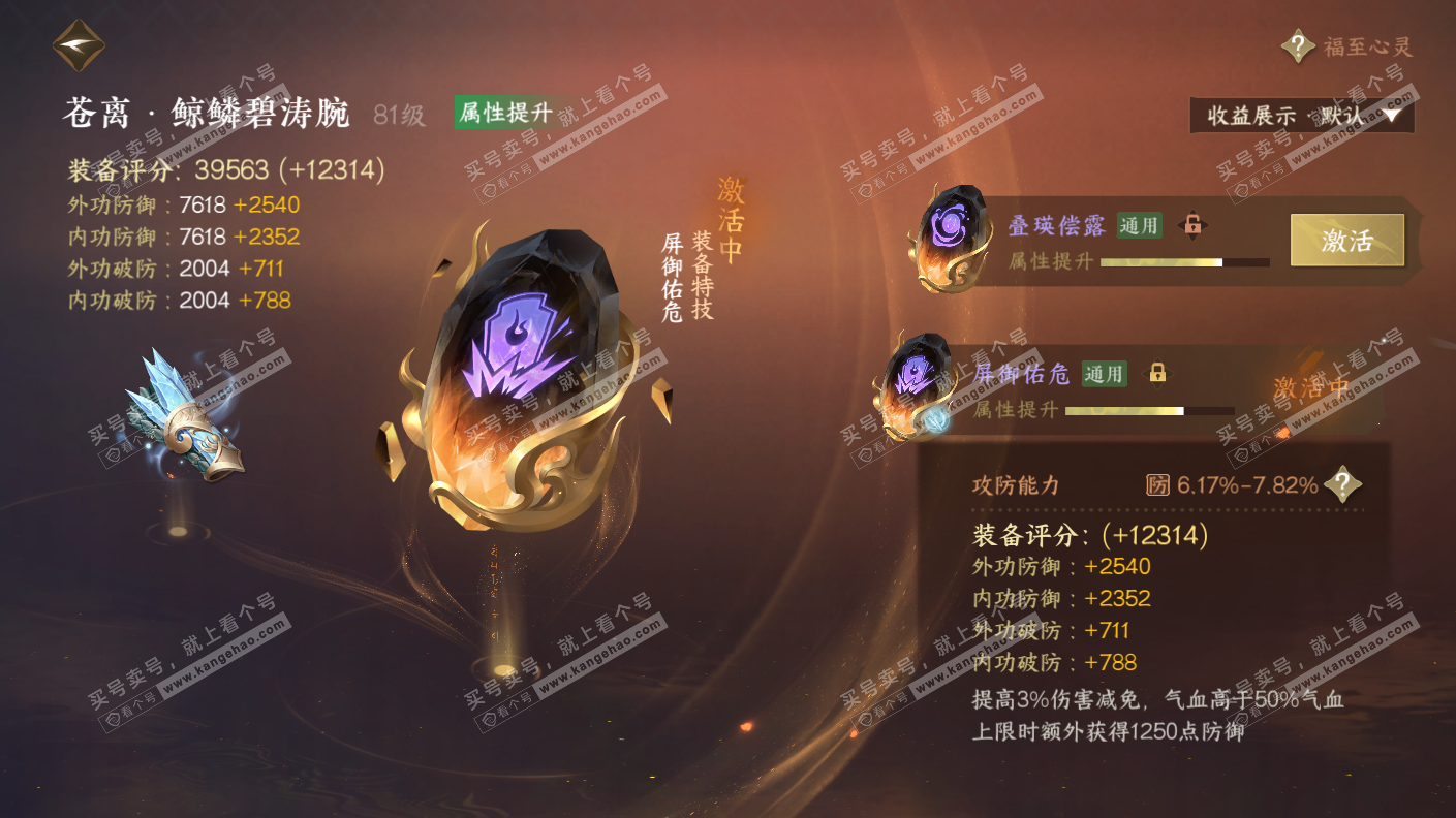 NSH323154逆水寒手游账号详情图36