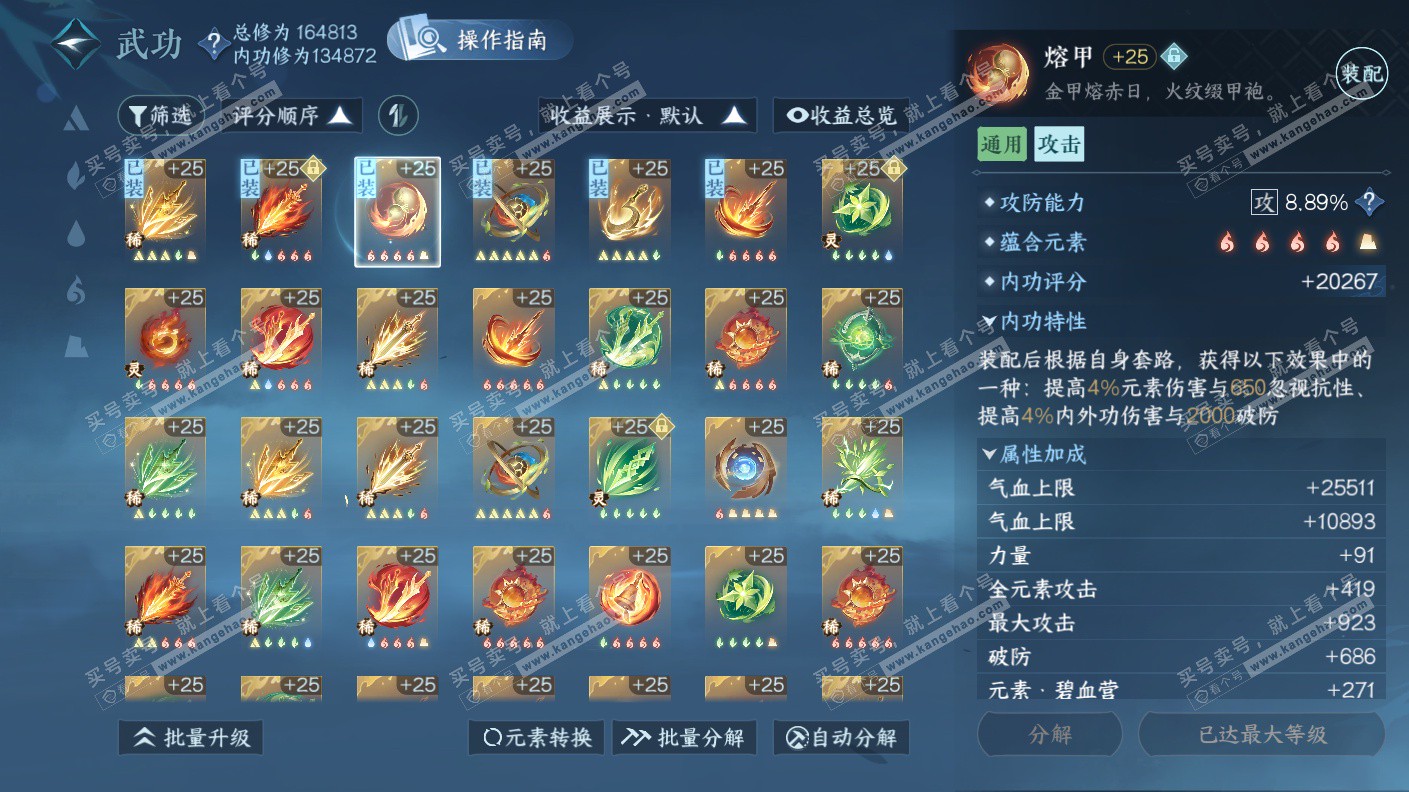 NSH323154逆水寒手游账号详情图30